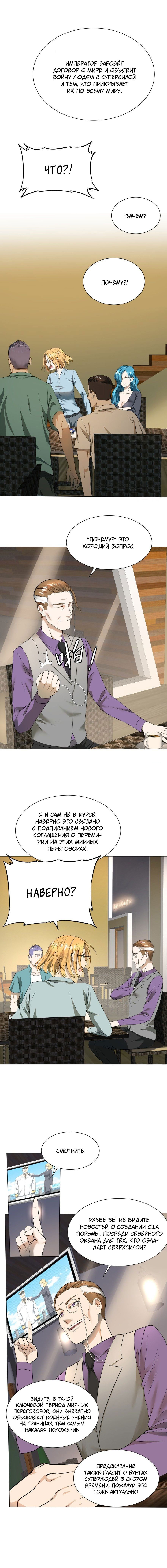 Манга Список злодеев - Глава 33 Страница 1