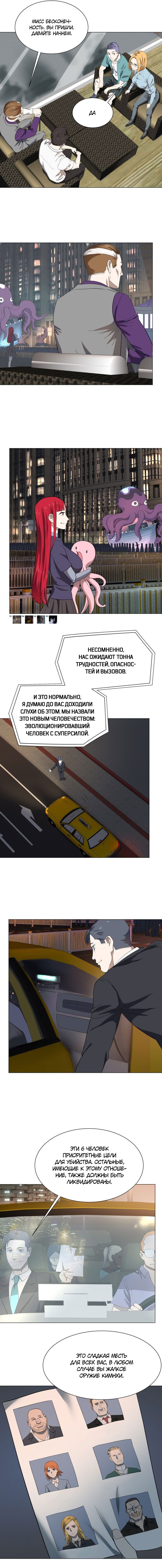 Манга Список злодеев - Глава 29 Страница 6
