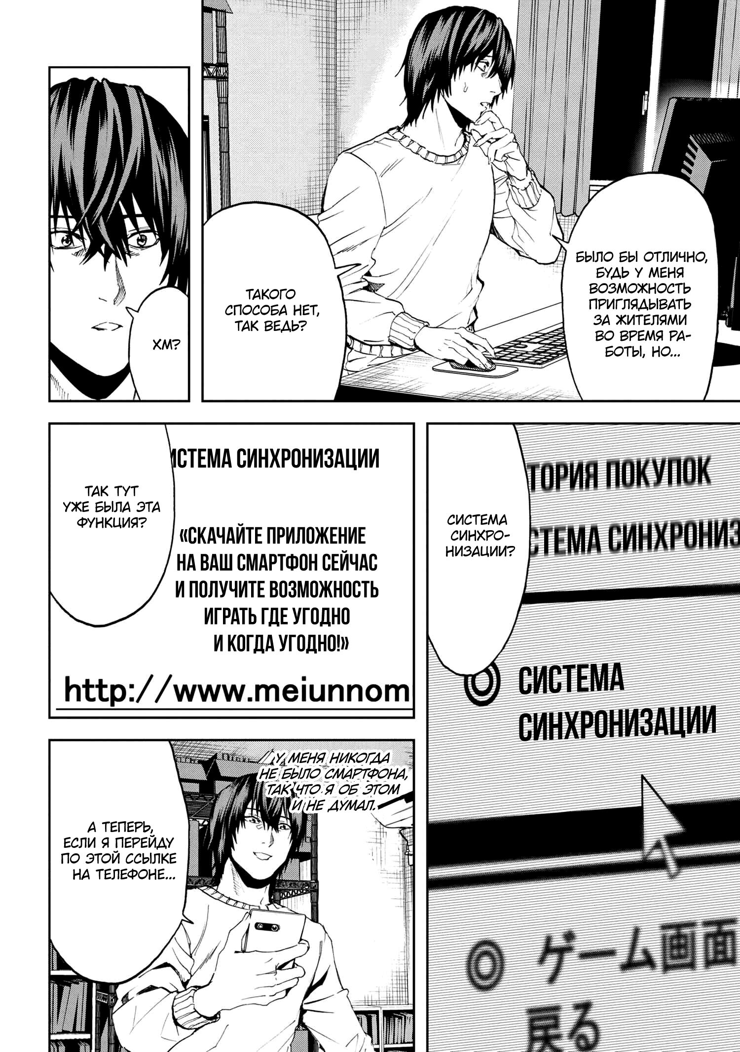 Манга Эти NPC из симулятора деревни могут быть только людьми - Глава 21 Страница 19