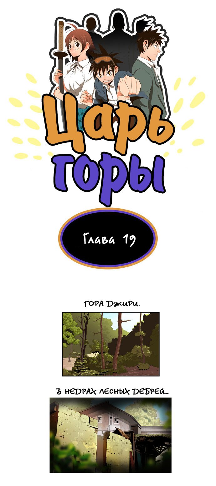 Манга Царь горы - Глава 19 Страница 1
