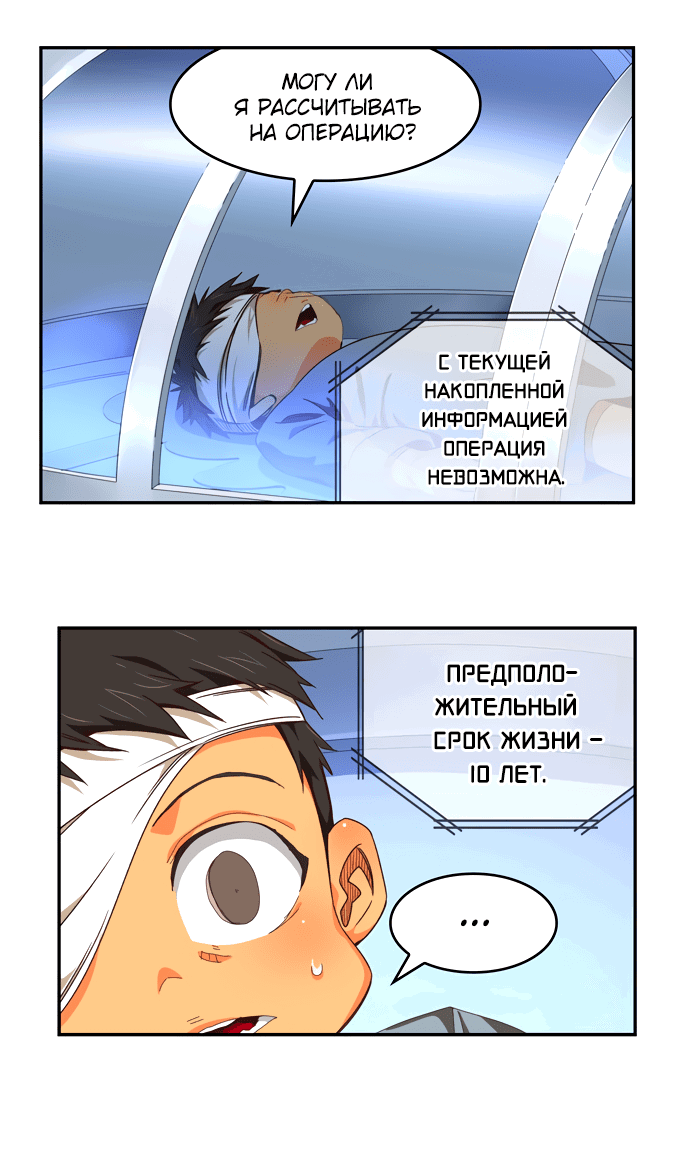 Манга Царь горы - Глава 534 Страница 68