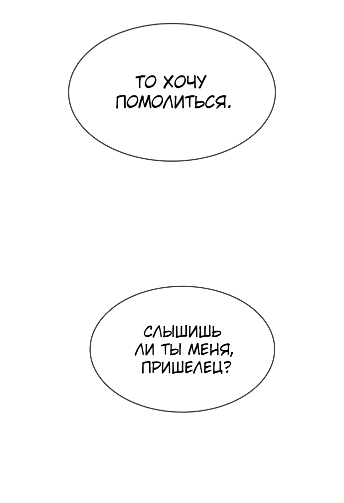 Манга Царь горы - Глава 540 Страница 56