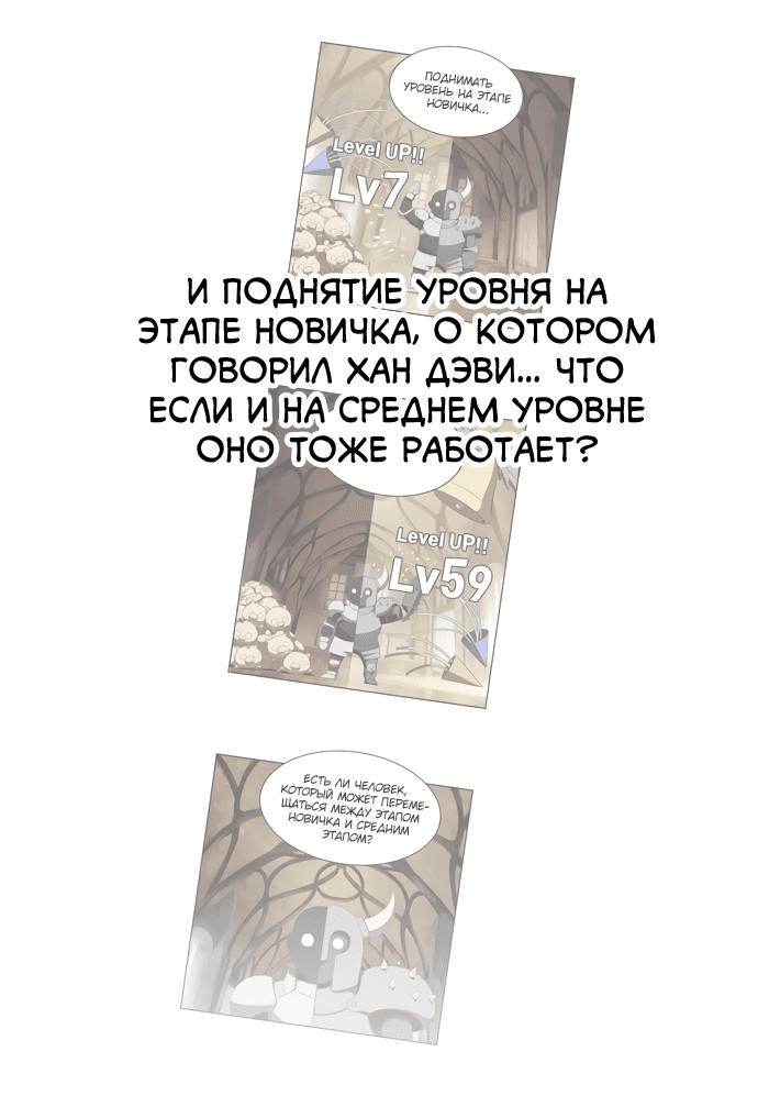Манга Царь горы - Глава 541 Страница 82