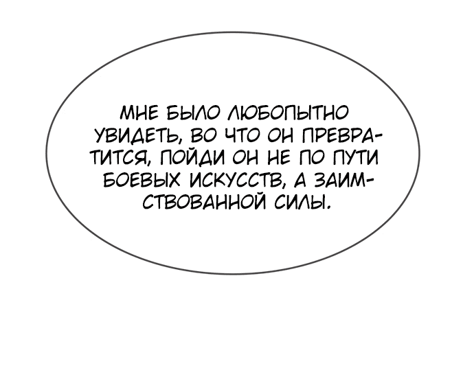 Манга Царь горы - Глава 543 Страница 98