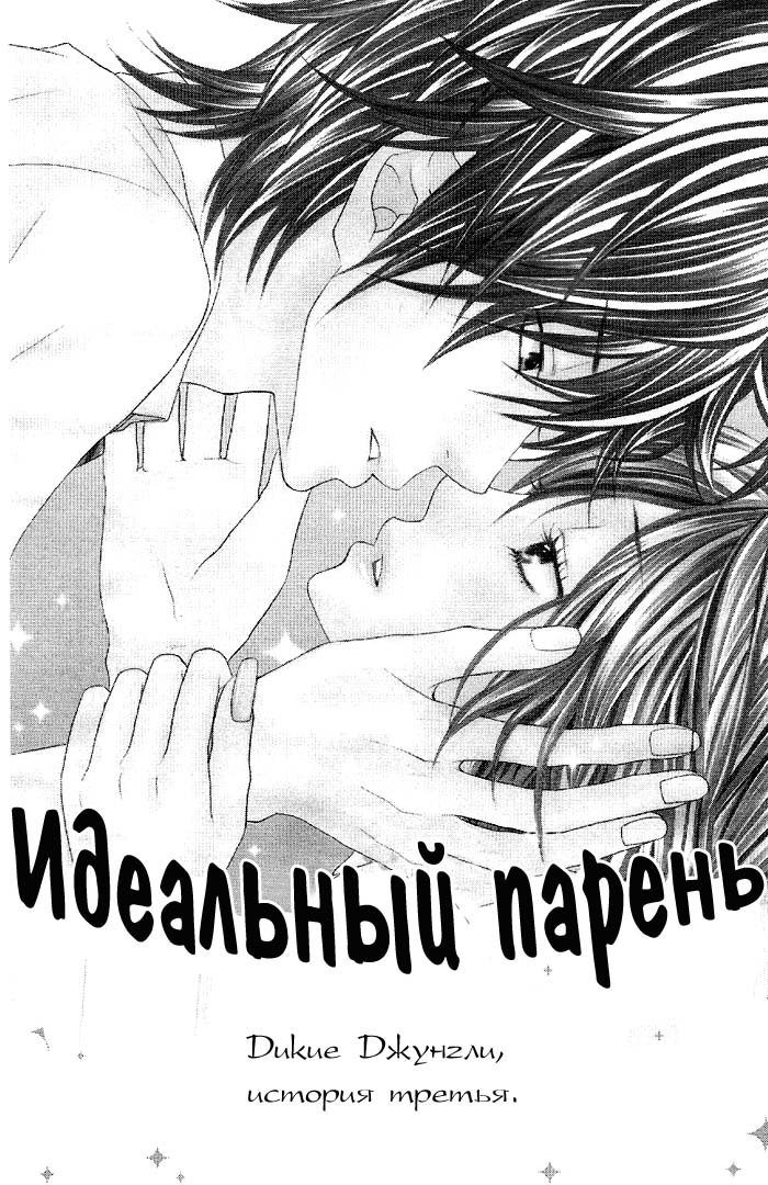 Манга Дикие Джунгли - Глава 3 Страница 2