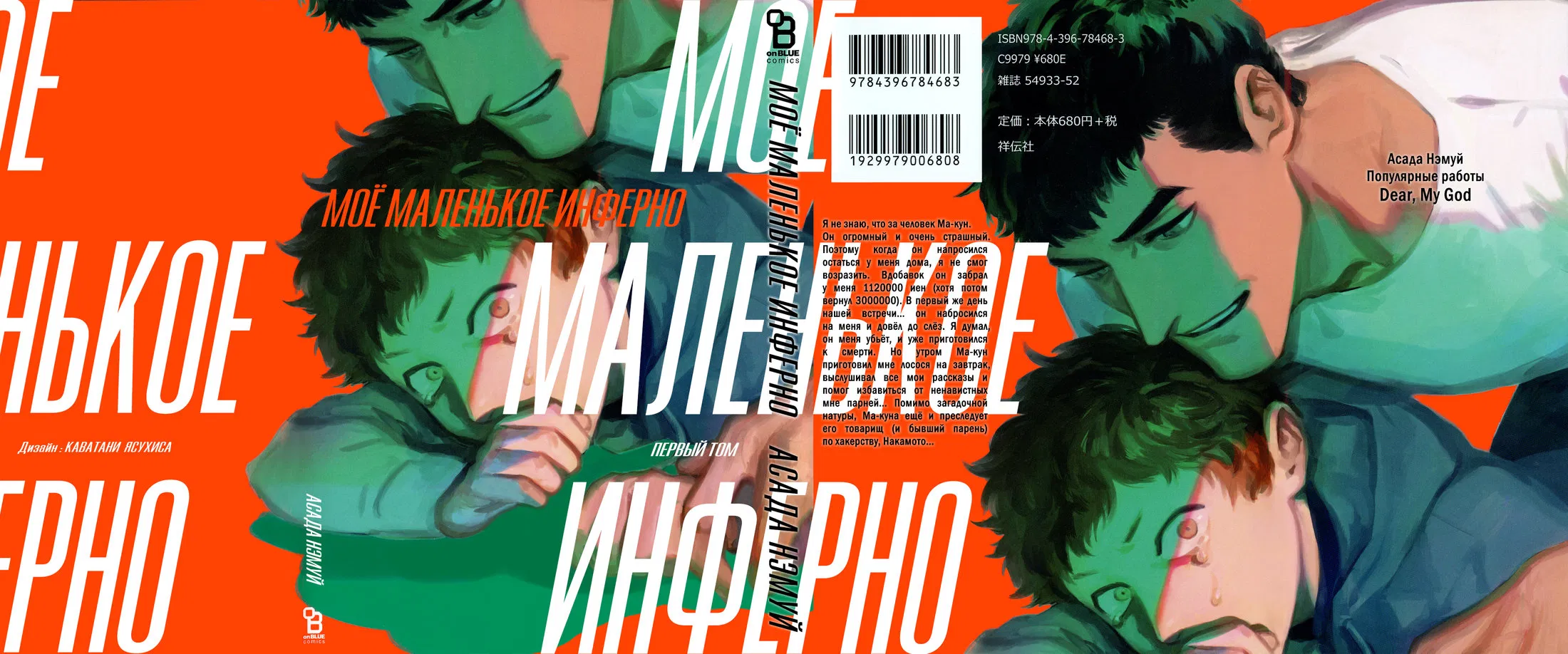 Манга Моё маленькое инферно - Глава 1 Страница 2