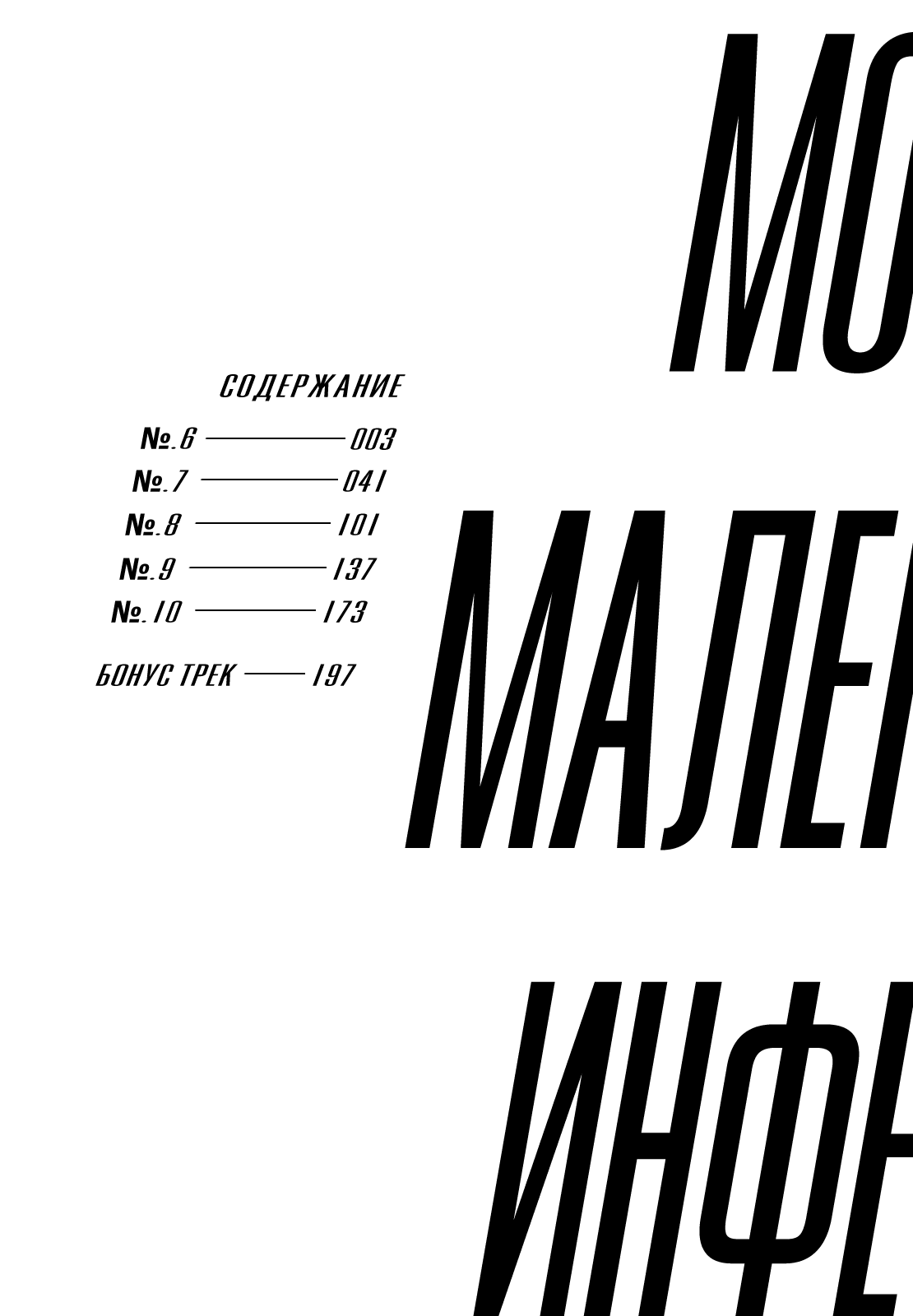 Манга Моё маленькое инферно - Глава 6 Страница 6