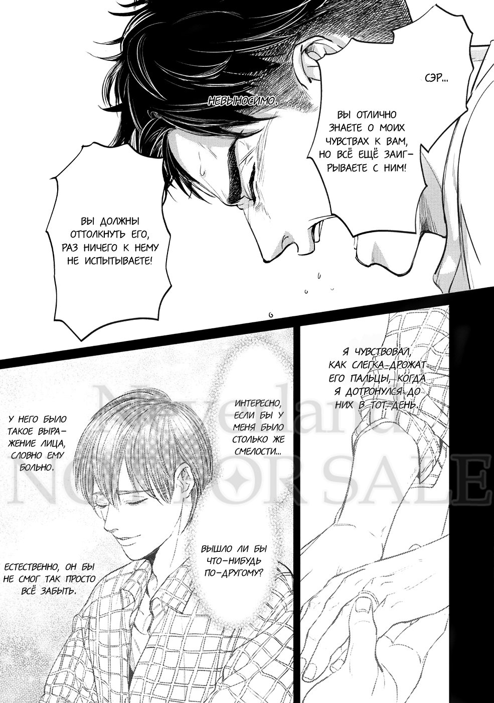 Манга Konosenaka ni Tsume wo Tatete - Глава 5 Страница 14