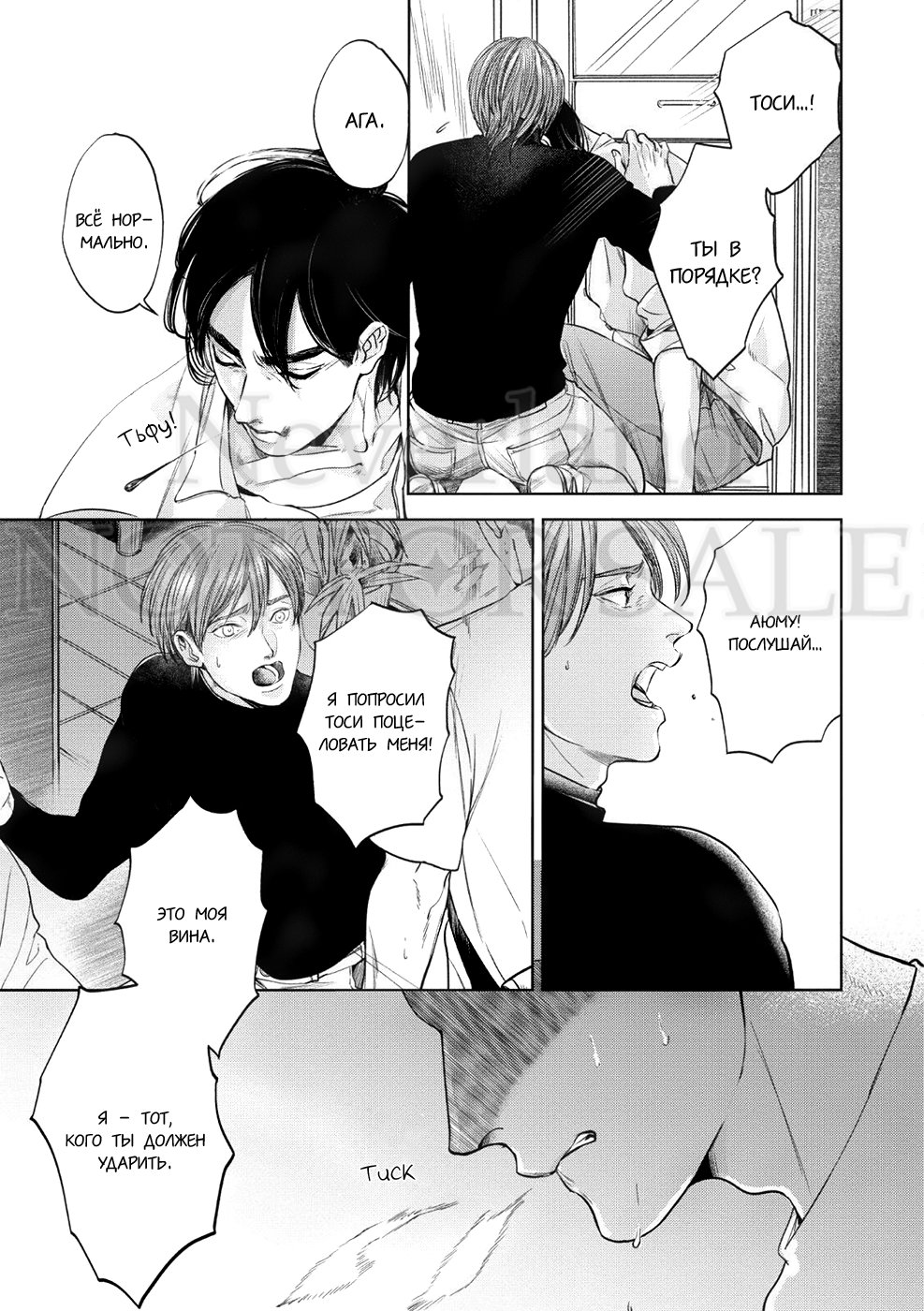 Манга Konosenaka ni Tsume wo Tatete - Глава 5 Страница 12