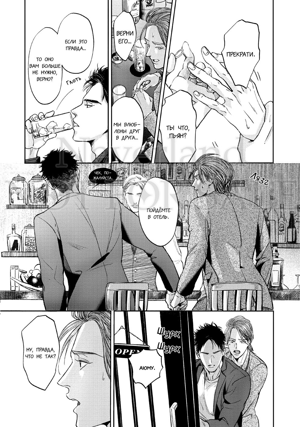 Манга Konosenaka ni Tsume wo Tatete - Глава 4 Страница 16