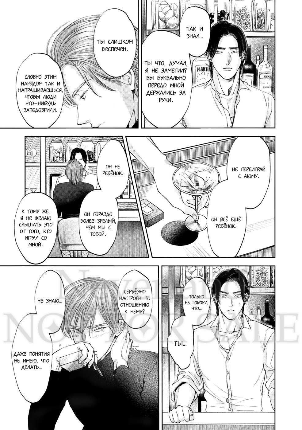Манга Konosenaka ni Tsume wo Tatete - Глава 4 Страница 26