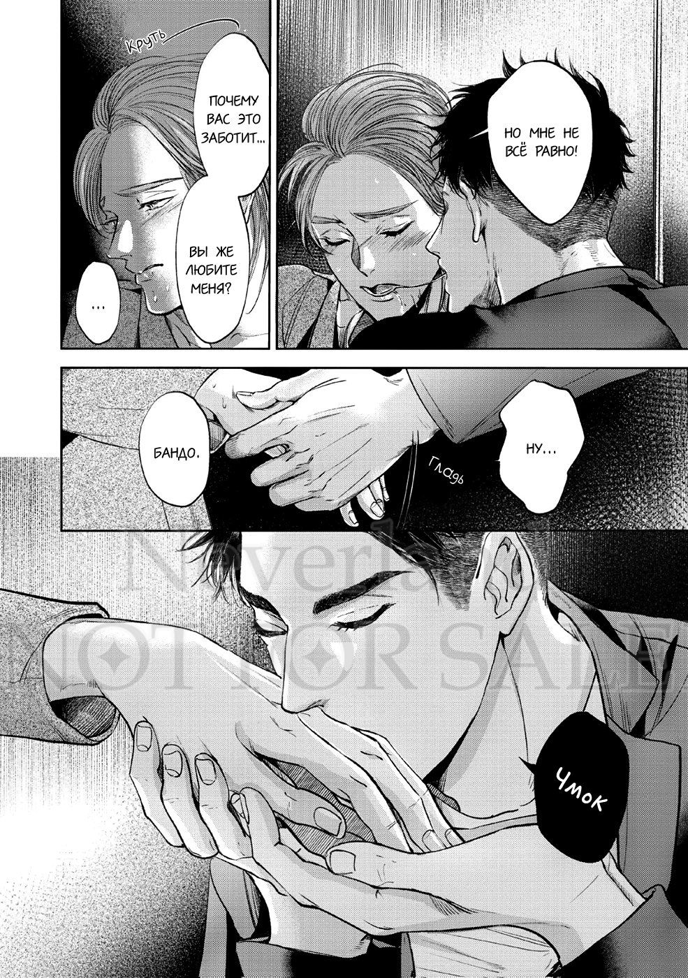 Манга Konosenaka ni Tsume wo Tatete - Глава 4 Страница 19
