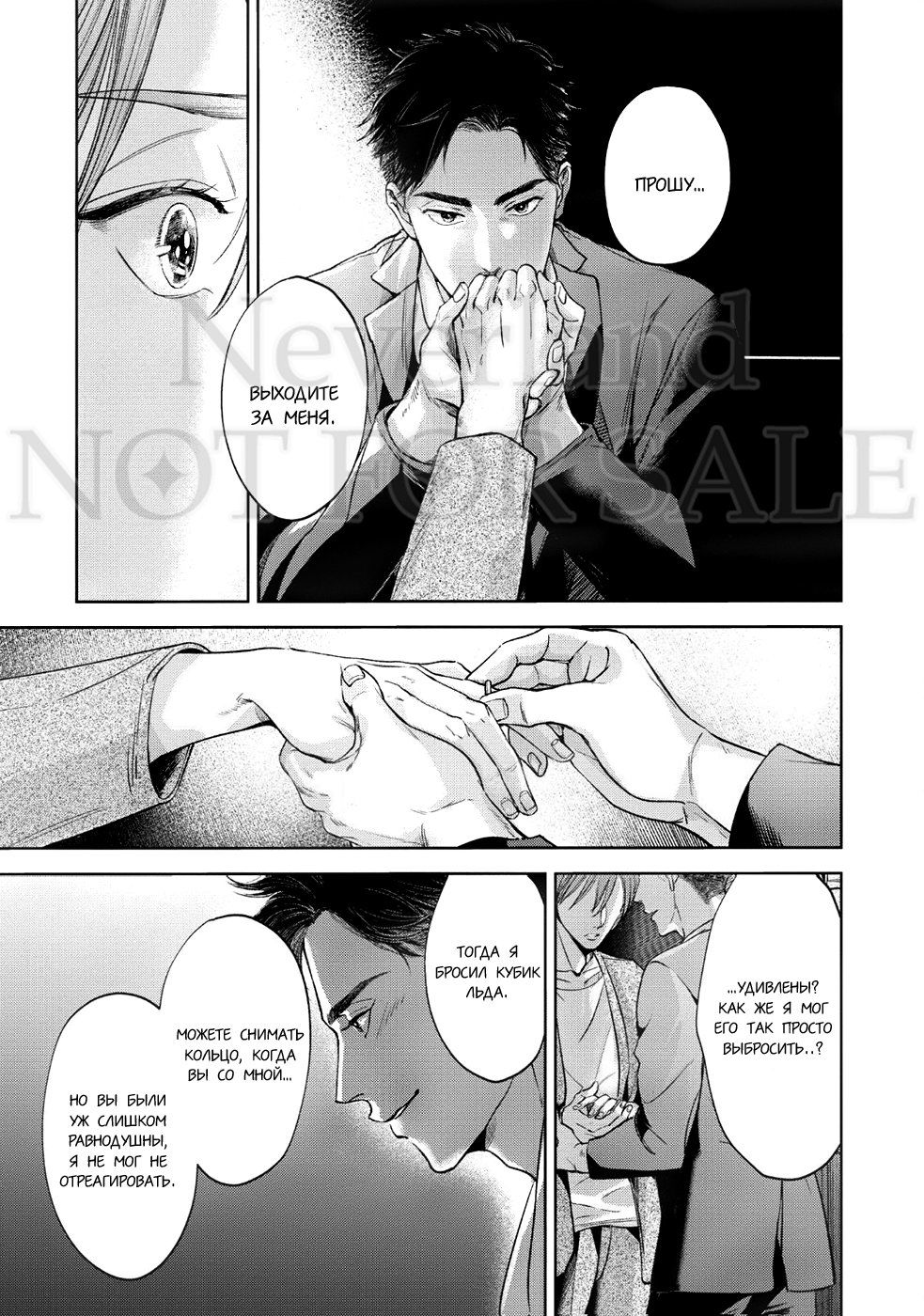 Манга Konosenaka ni Tsume wo Tatete - Глава 4 Страница 20