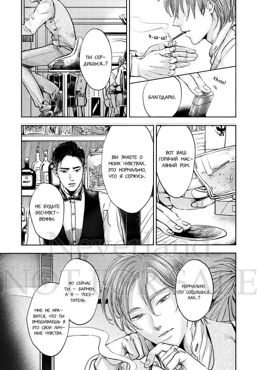 Манга Konosenaka ni Tsume wo Tatete - Глава 3 Страница 16