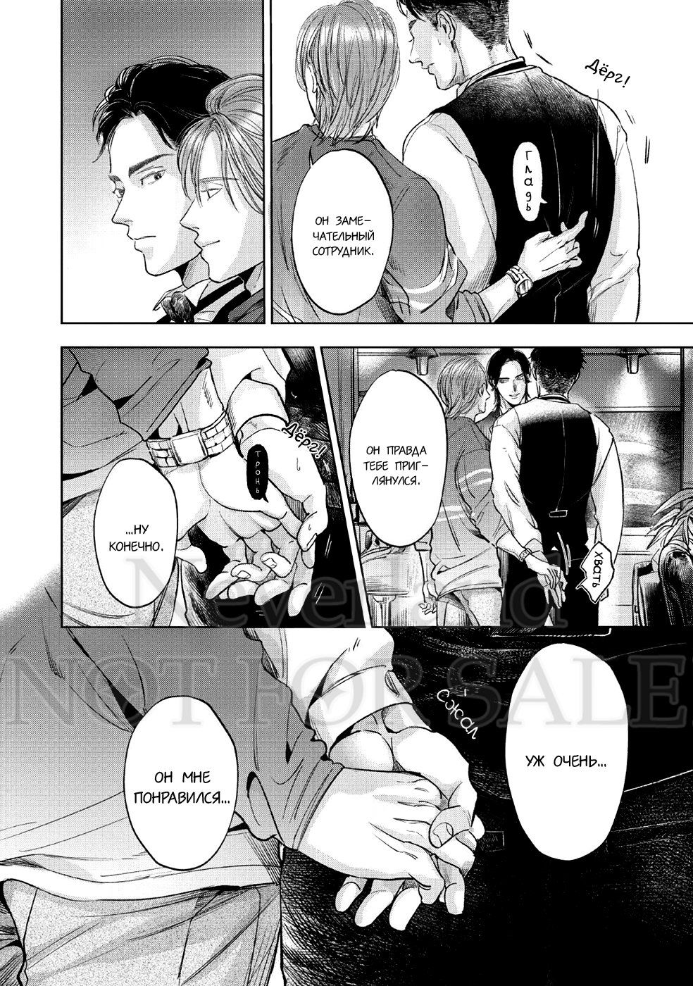 Манга Konosenaka ni Tsume wo Tatete - Глава 3 Страница 33
