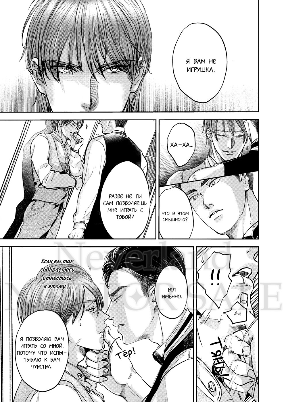 Манга Konosenaka ni Tsume wo Tatete - Глава 3 Страница 20