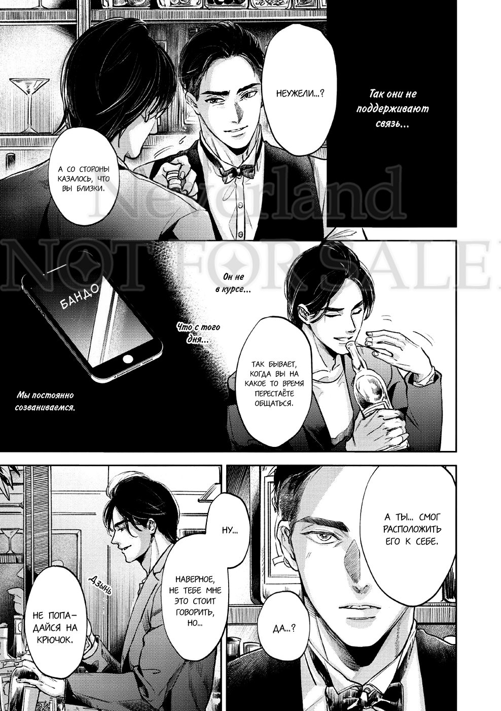Манга Konosenaka ni Tsume wo Tatete - Глава 3 Страница 8