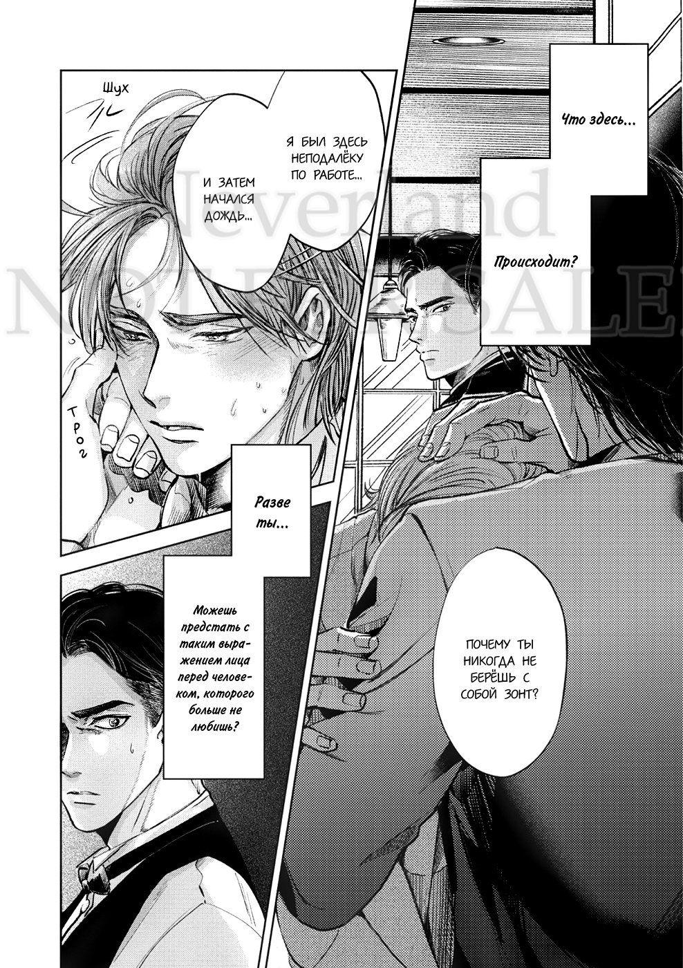Манга Konosenaka ni Tsume wo Tatete - Глава 3 Страница 11