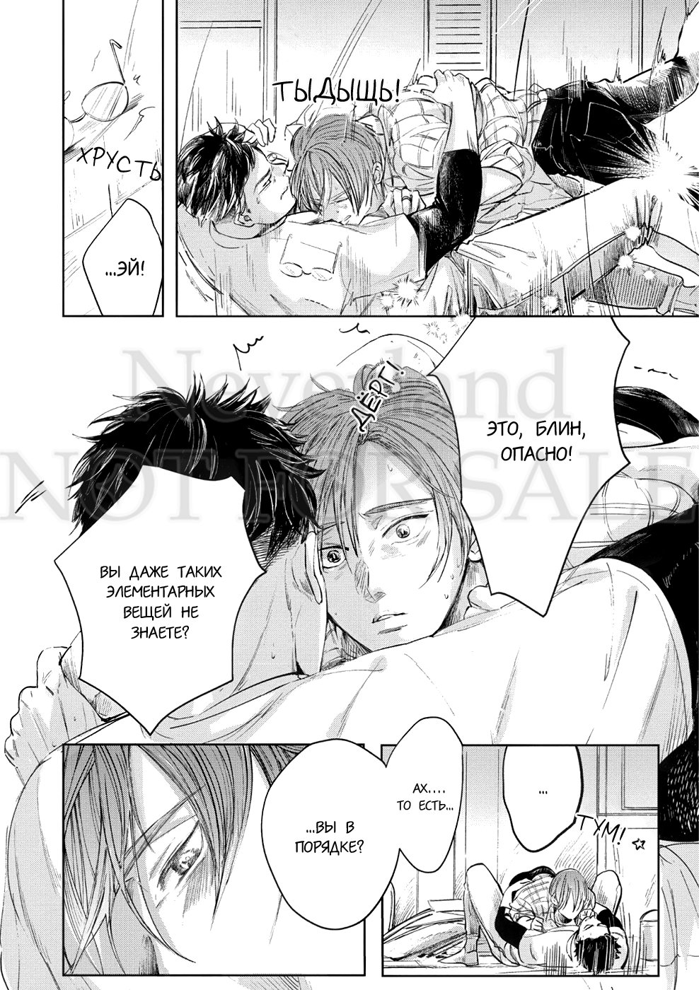 Манга Konosenaka ni Tsume wo Tatete - Глава 2 Страница 21