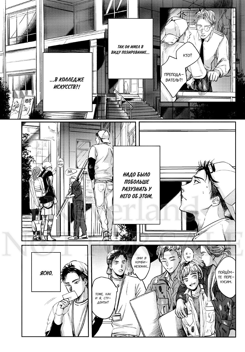 Манга Konosenaka ni Tsume wo Tatete - Глава 2 Страница 7