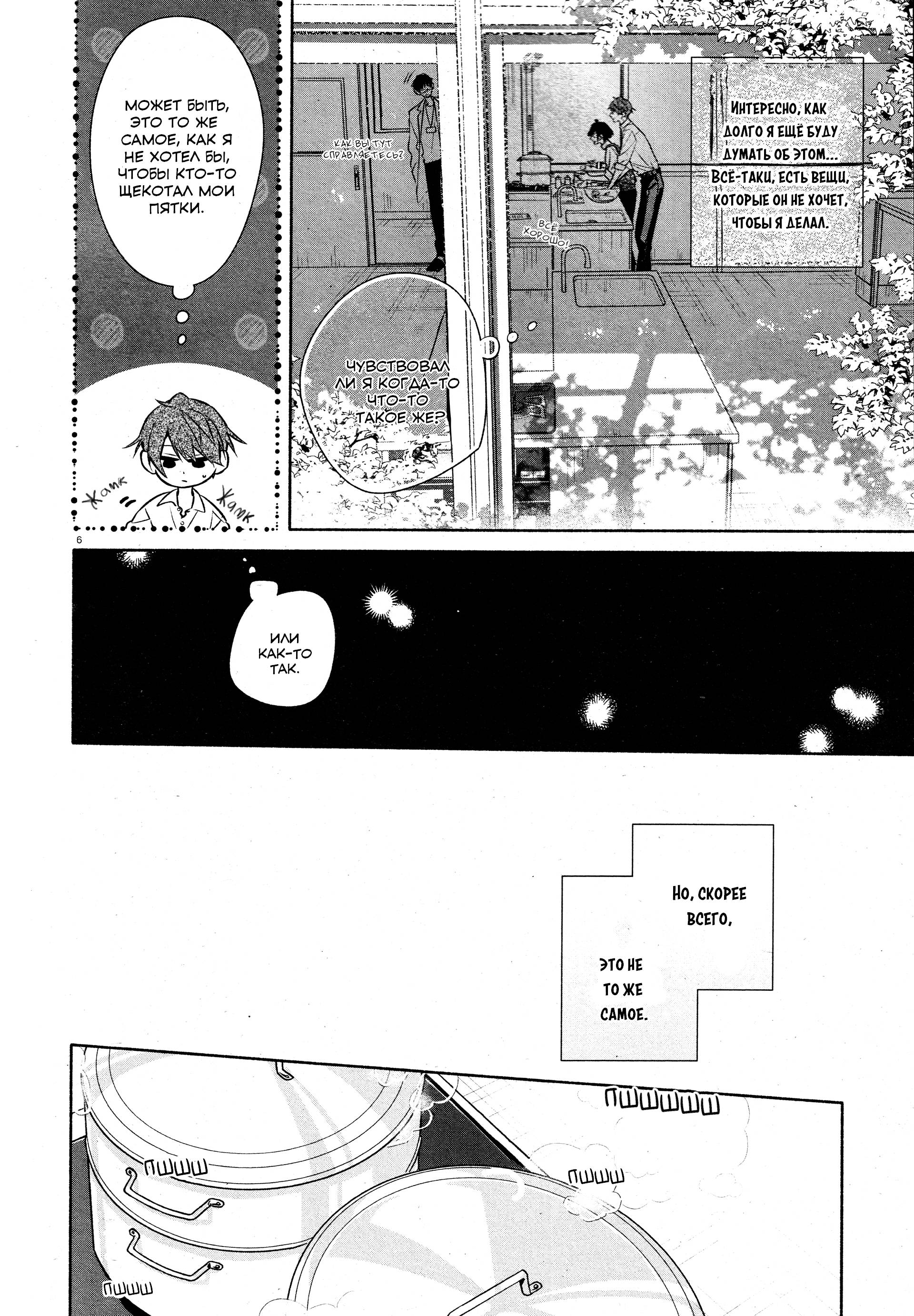 Манга Хирано и Кагиура - Глава 33.2 Страница 7