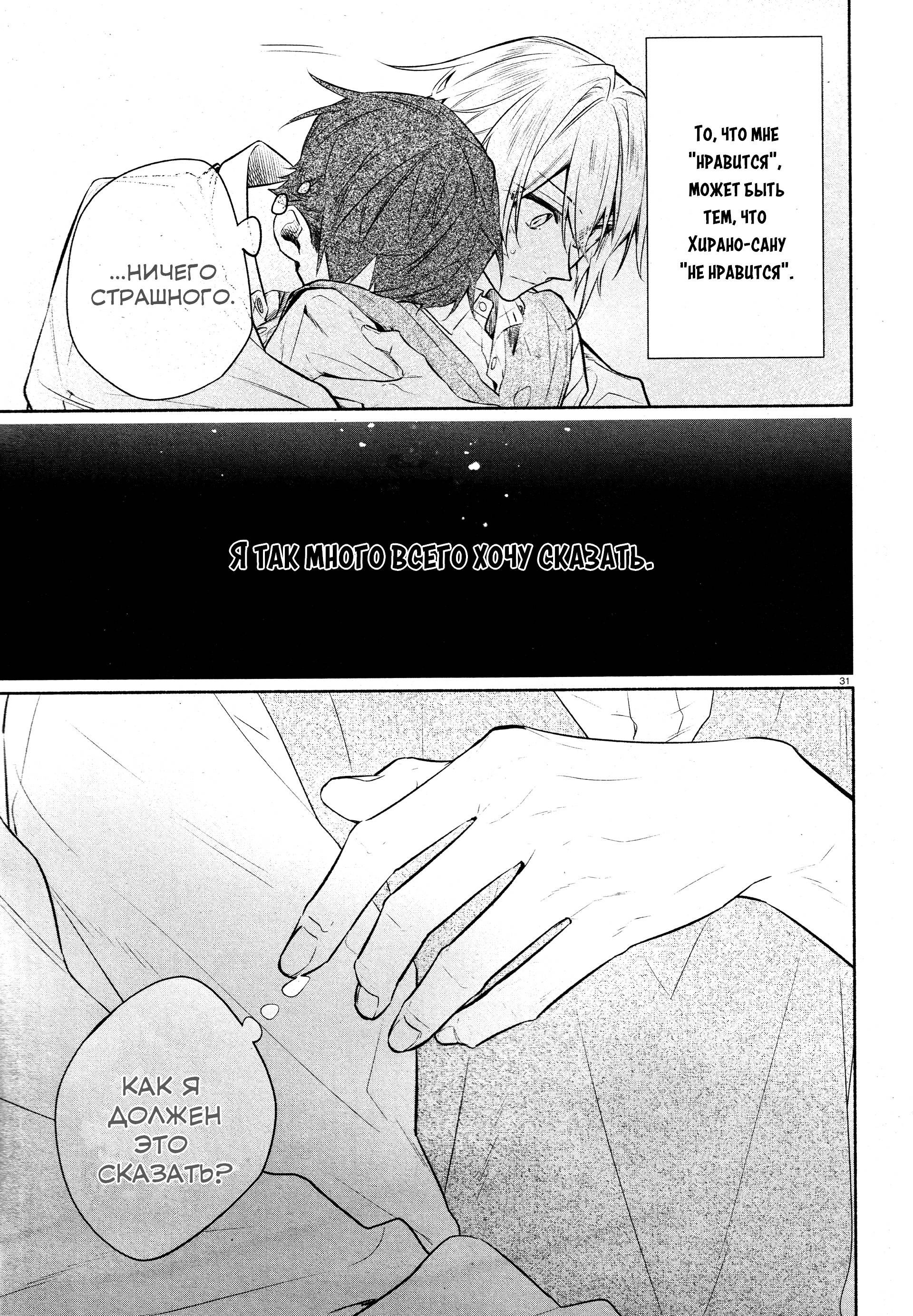 Манга Хирано и Кагиура - Глава 33.2 Страница 32