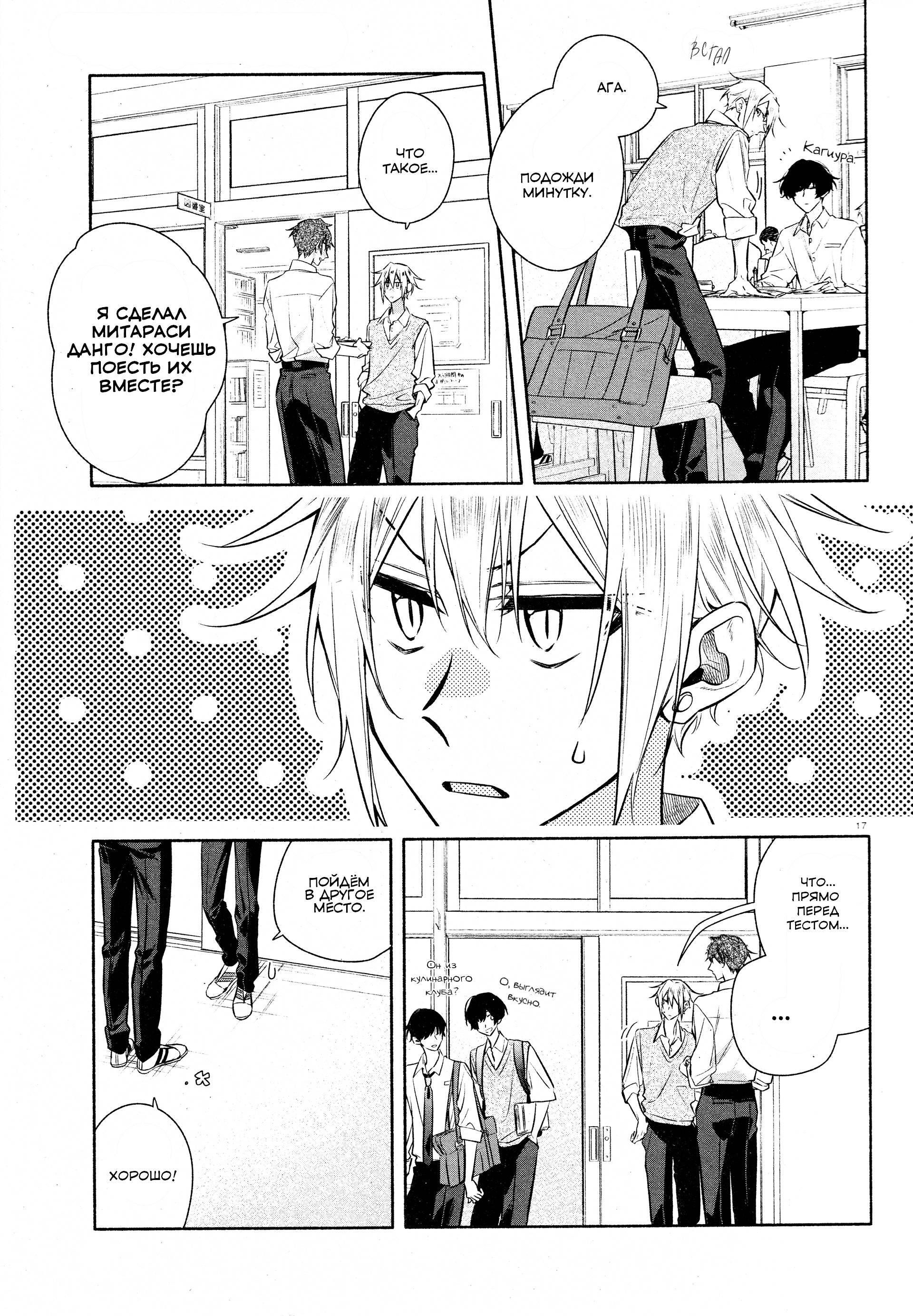 Манга Хирано и Кагиура - Глава 33.2 Страница 18