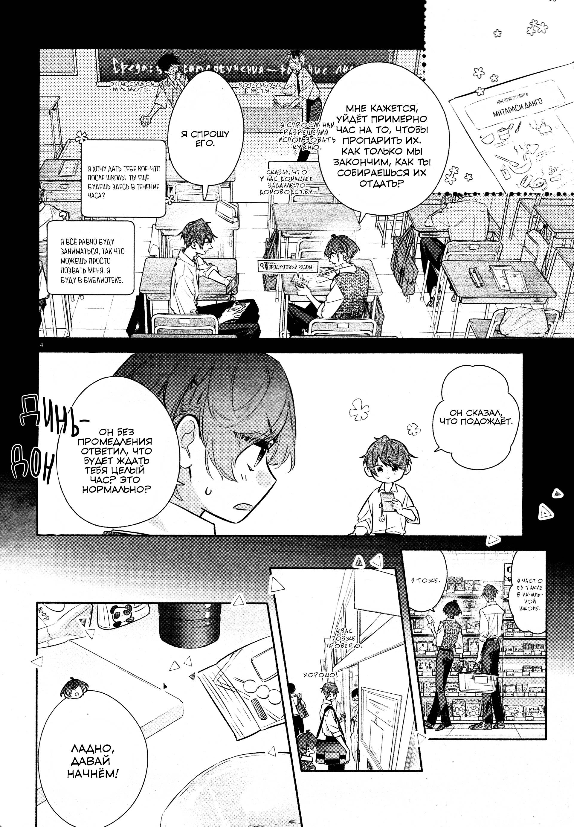 Манга Хирано и Кагиура - Глава 33.2 Страница 5