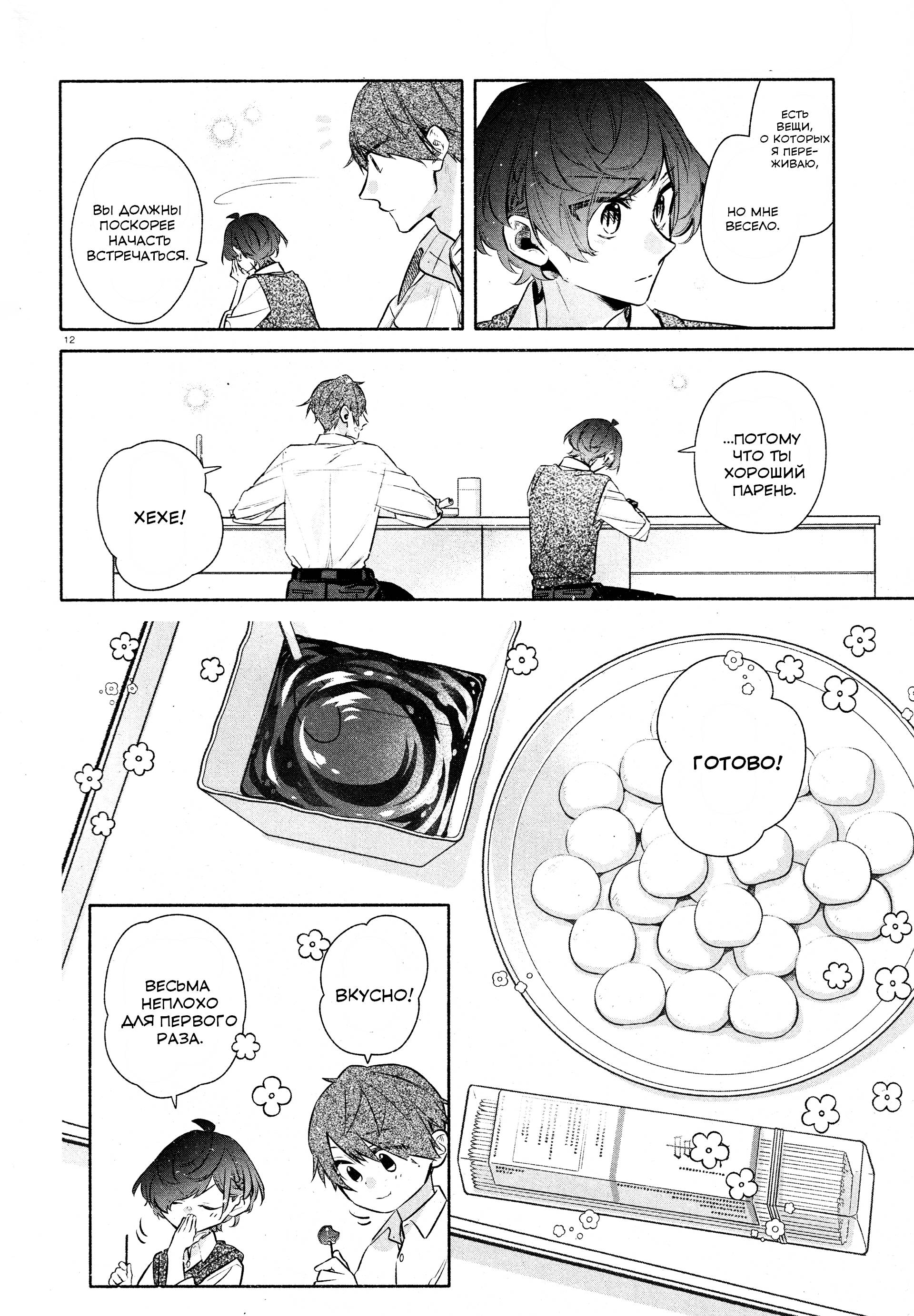 Манга Хирано и Кагиура - Глава 33.2 Страница 13