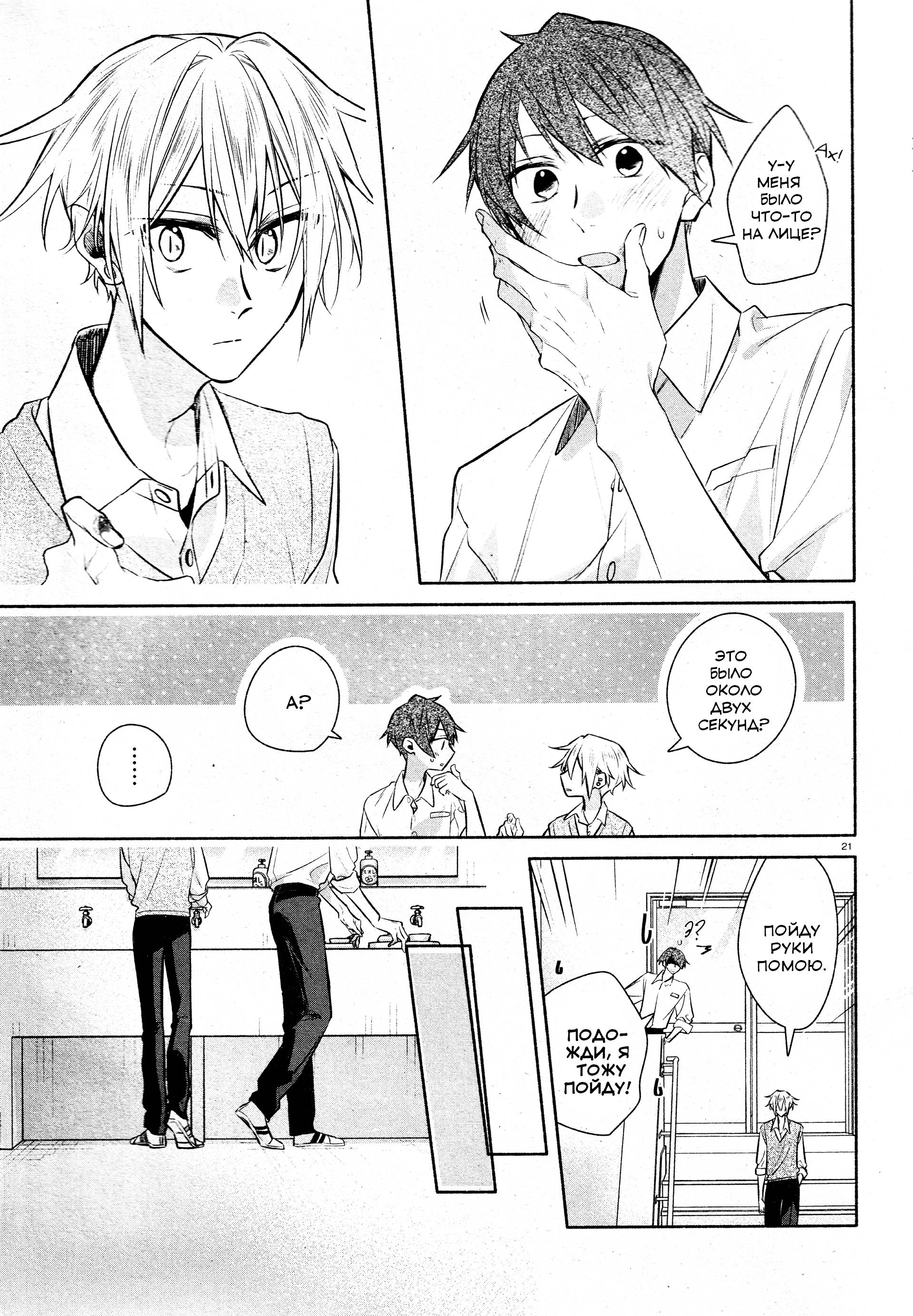 Манга Хирано и Кагиура - Глава 33.2 Страница 22