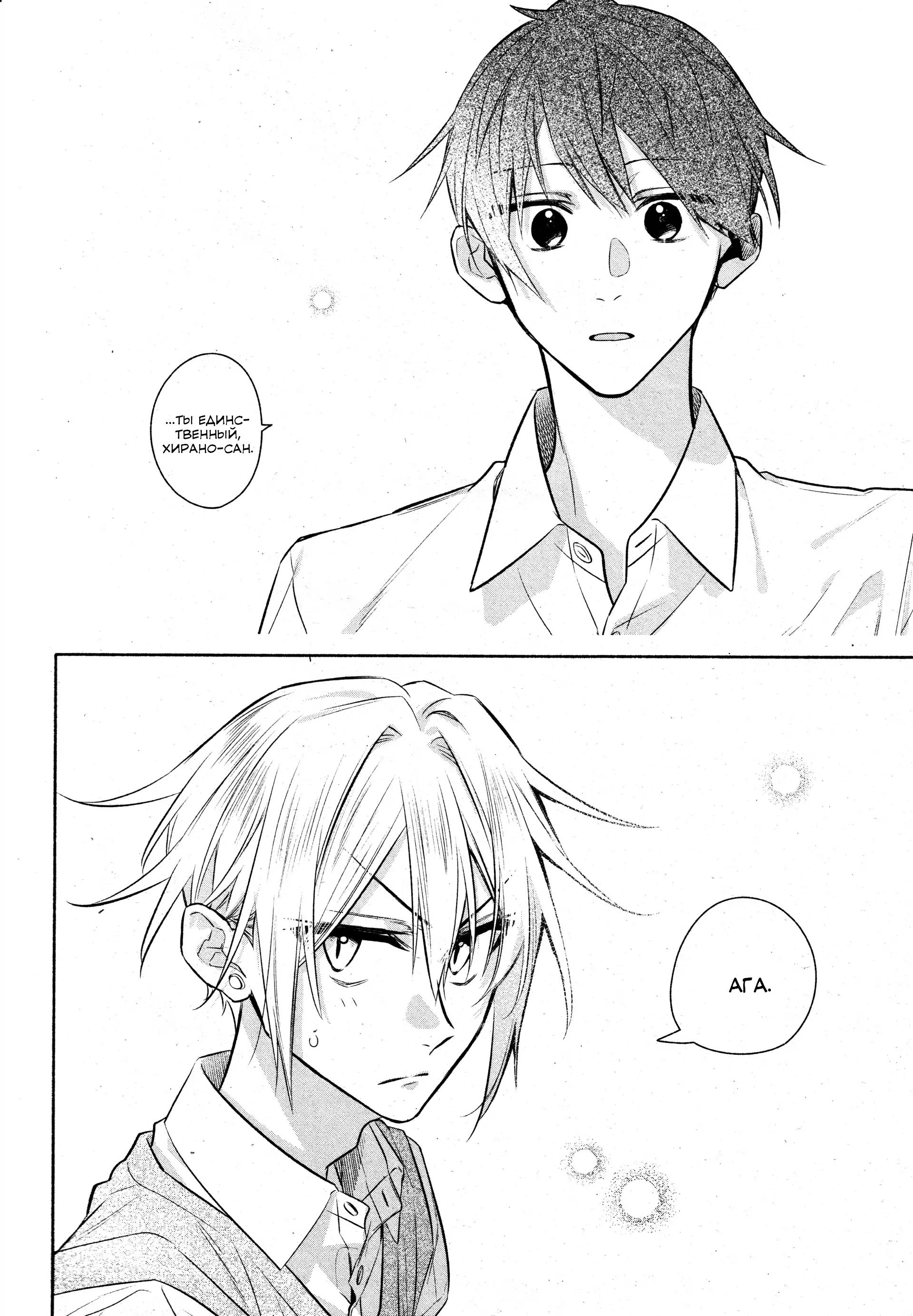 Манга Хирано и Кагиура - Глава 33.2 Страница 35