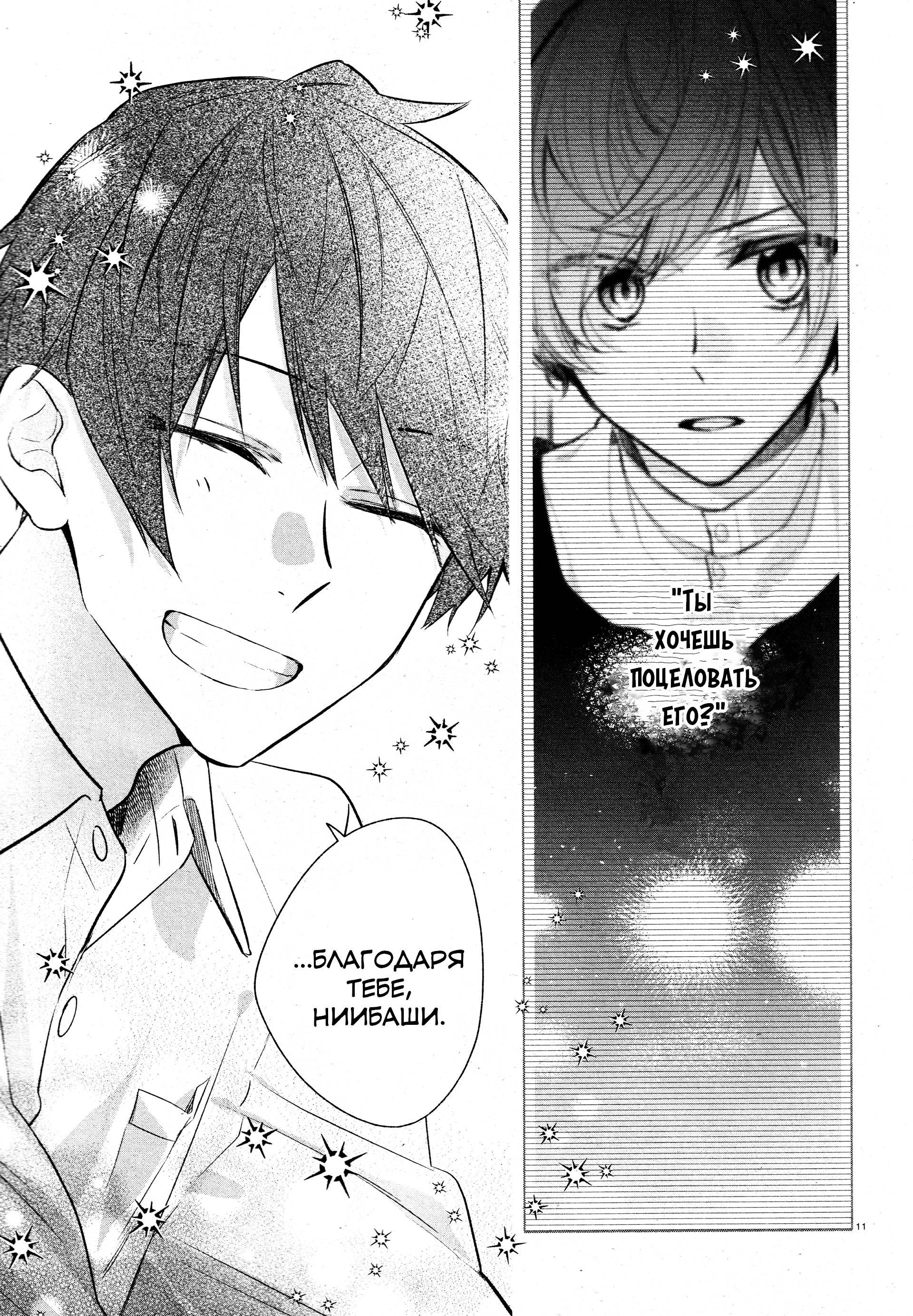 Манга Хирано и Кагиура - Глава 33.2 Страница 12