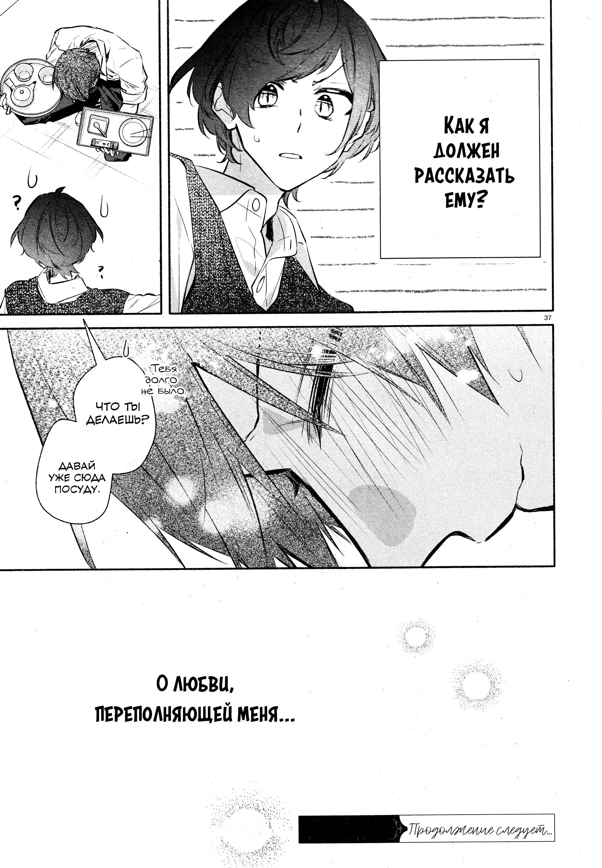 Манга Хирано и Кагиура - Глава 33.2 Страница 38