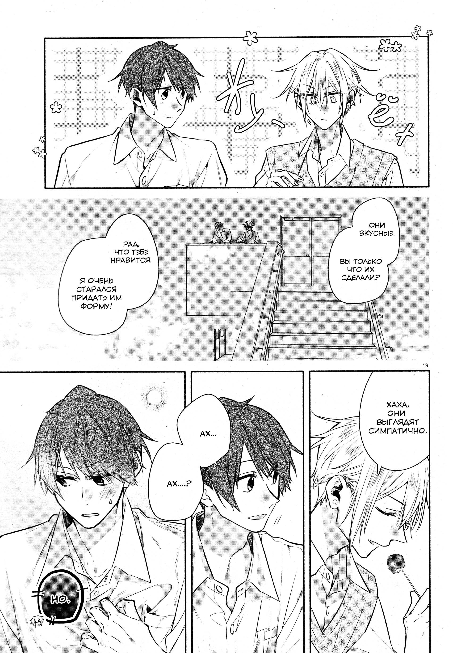 Манга Хирано и Кагиура - Глава 33.2 Страница 20