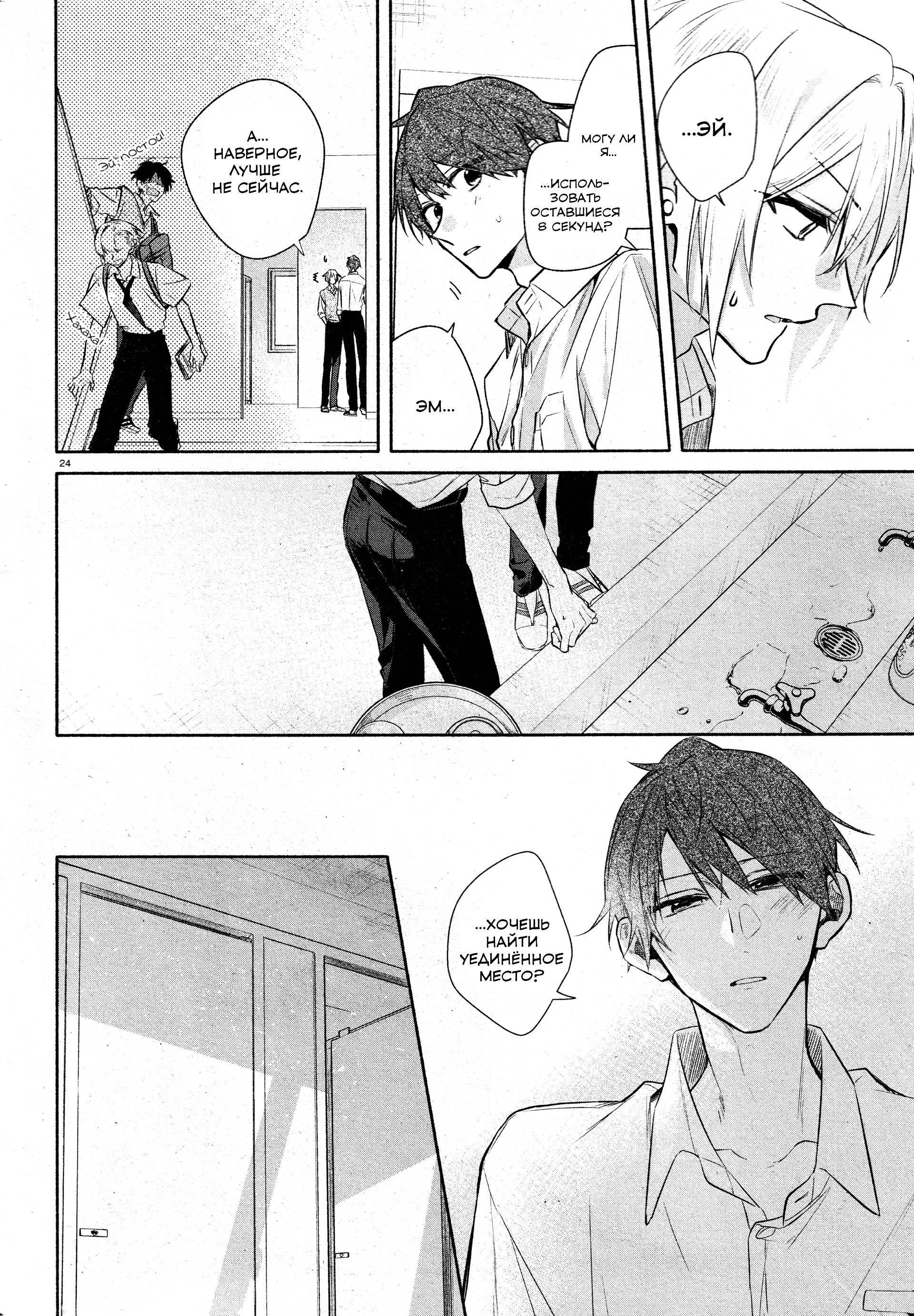 Манга Хирано и Кагиура - Глава 33.2 Страница 25