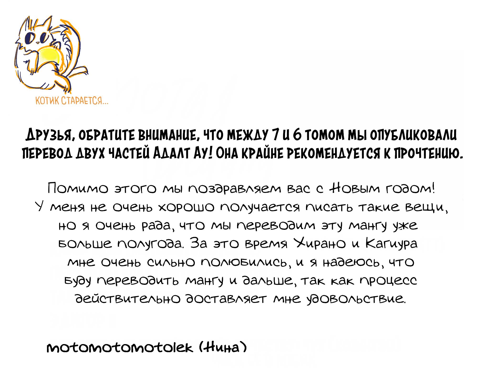 Манга Хирано и Кагиура - Глава 33.2 Страница 1