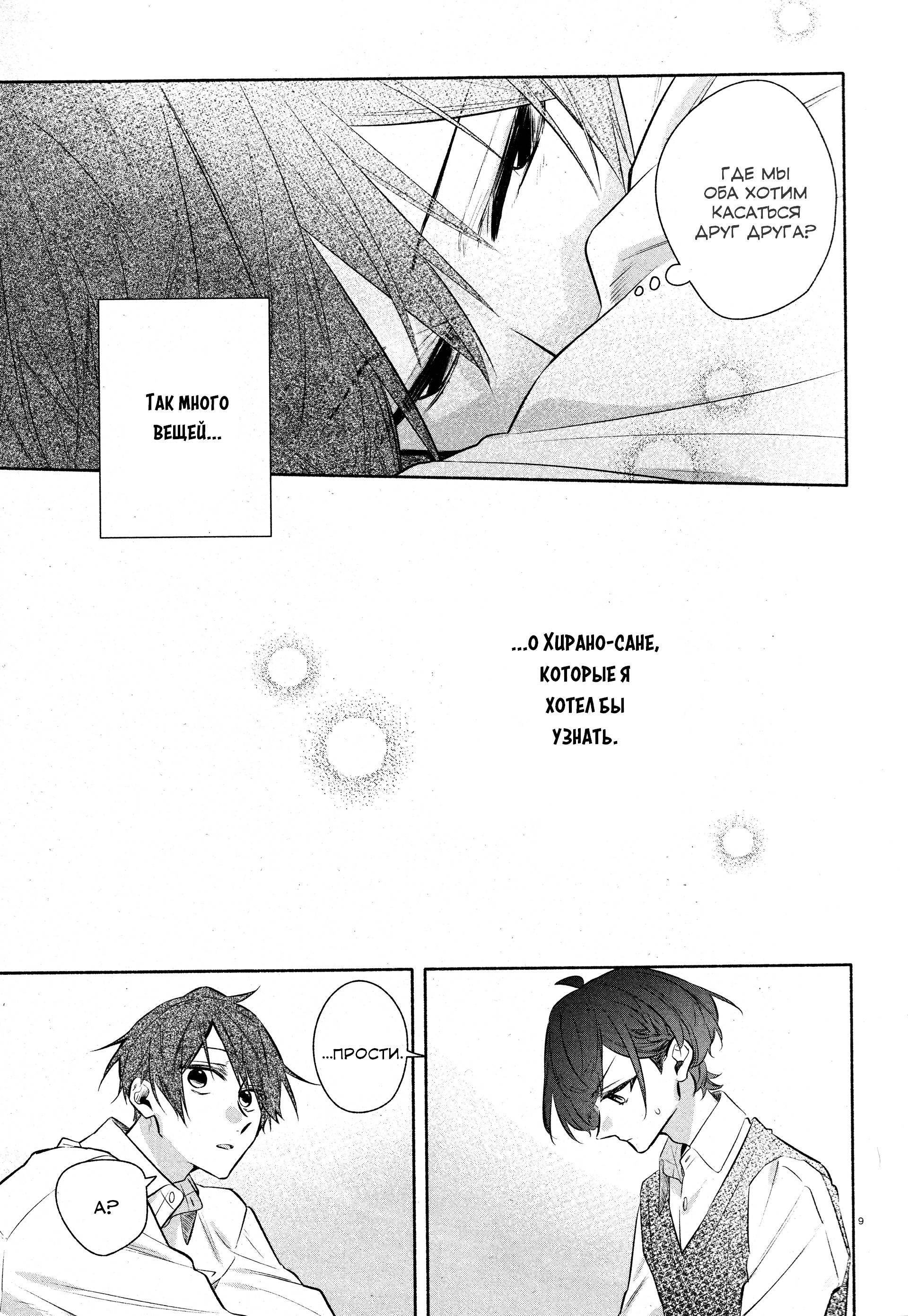 Манга Хирано и Кагиура - Глава 33.2 Страница 10