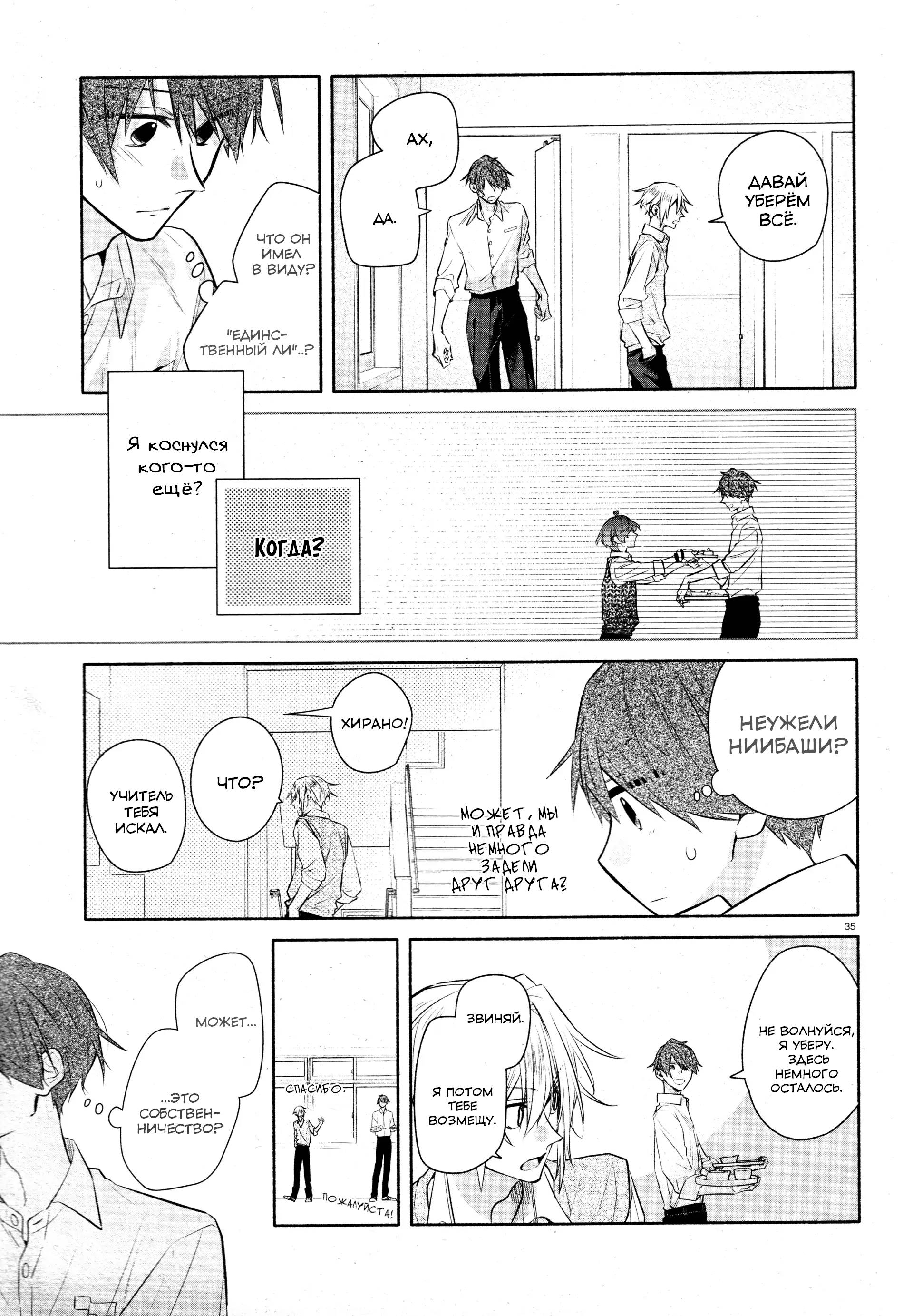 Манга Хирано и Кагиура - Глава 33.2 Страница 36
