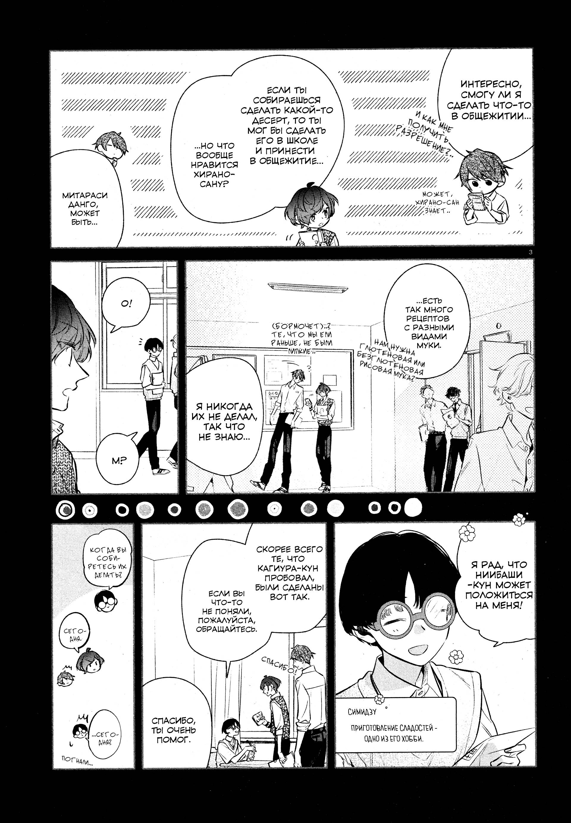 Манга Хирано и Кагиура - Глава 33.2 Страница 4