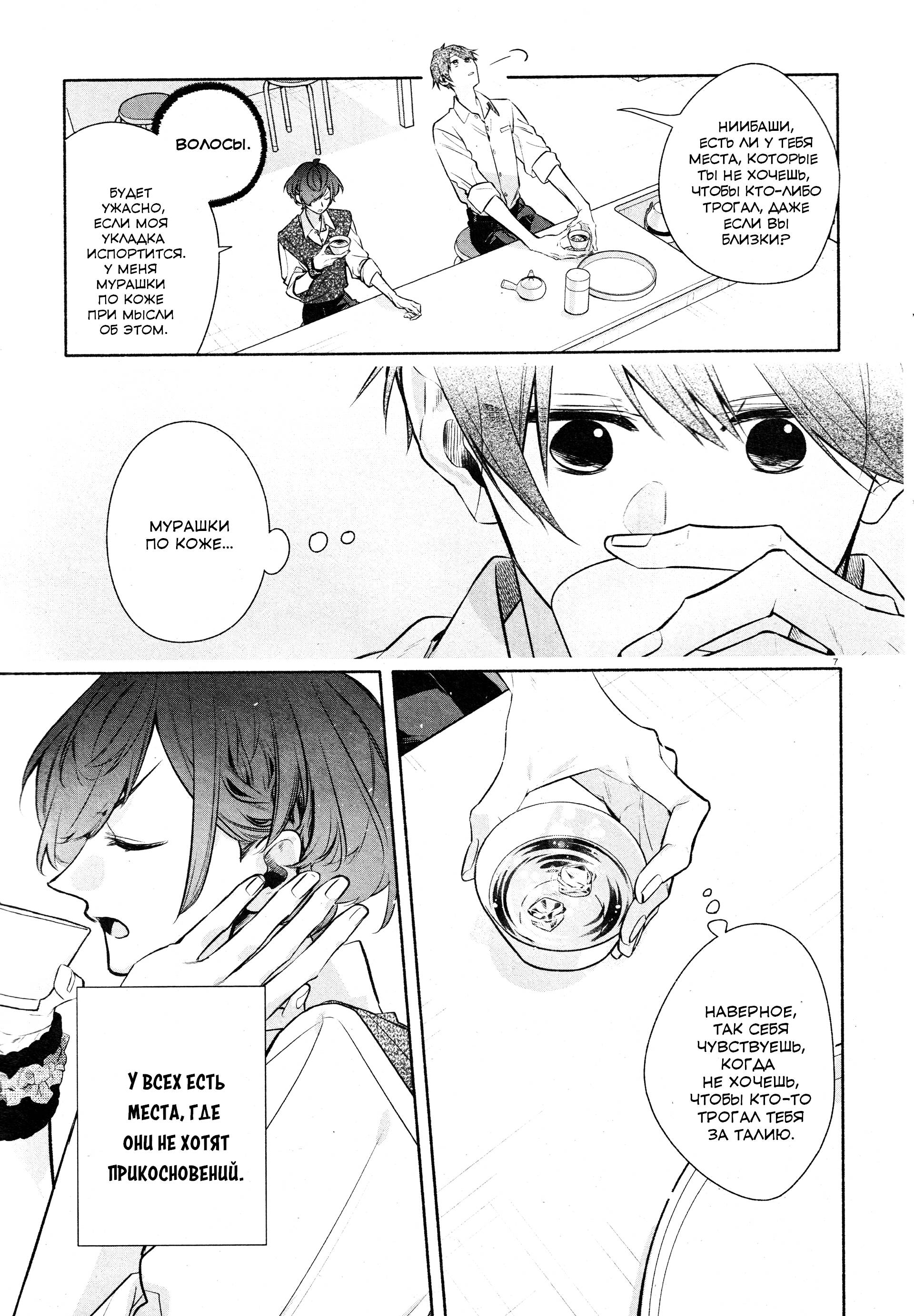 Манга Хирано и Кагиура - Глава 33.2 Страница 8