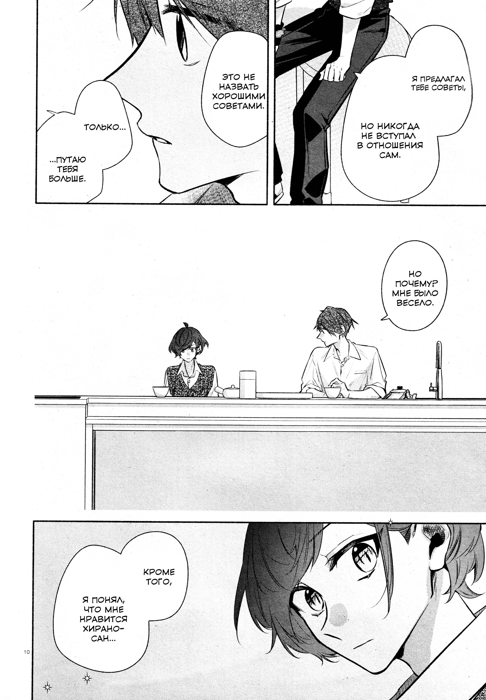 Манга Хирано и Кагиура - Глава 33.2 Страница 11