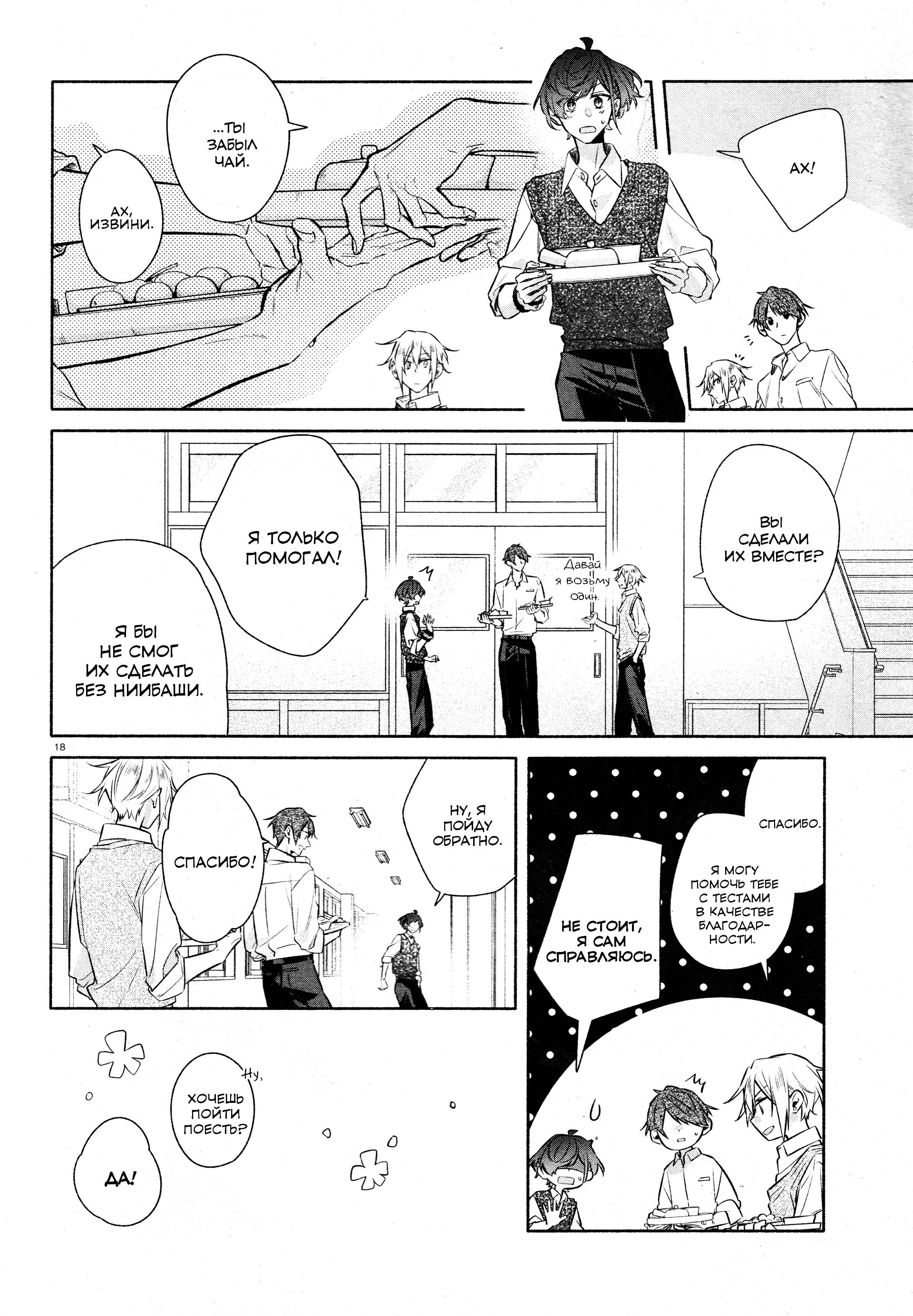 Манга Хирано и Кагиура - Глава 33.2 Страница 19