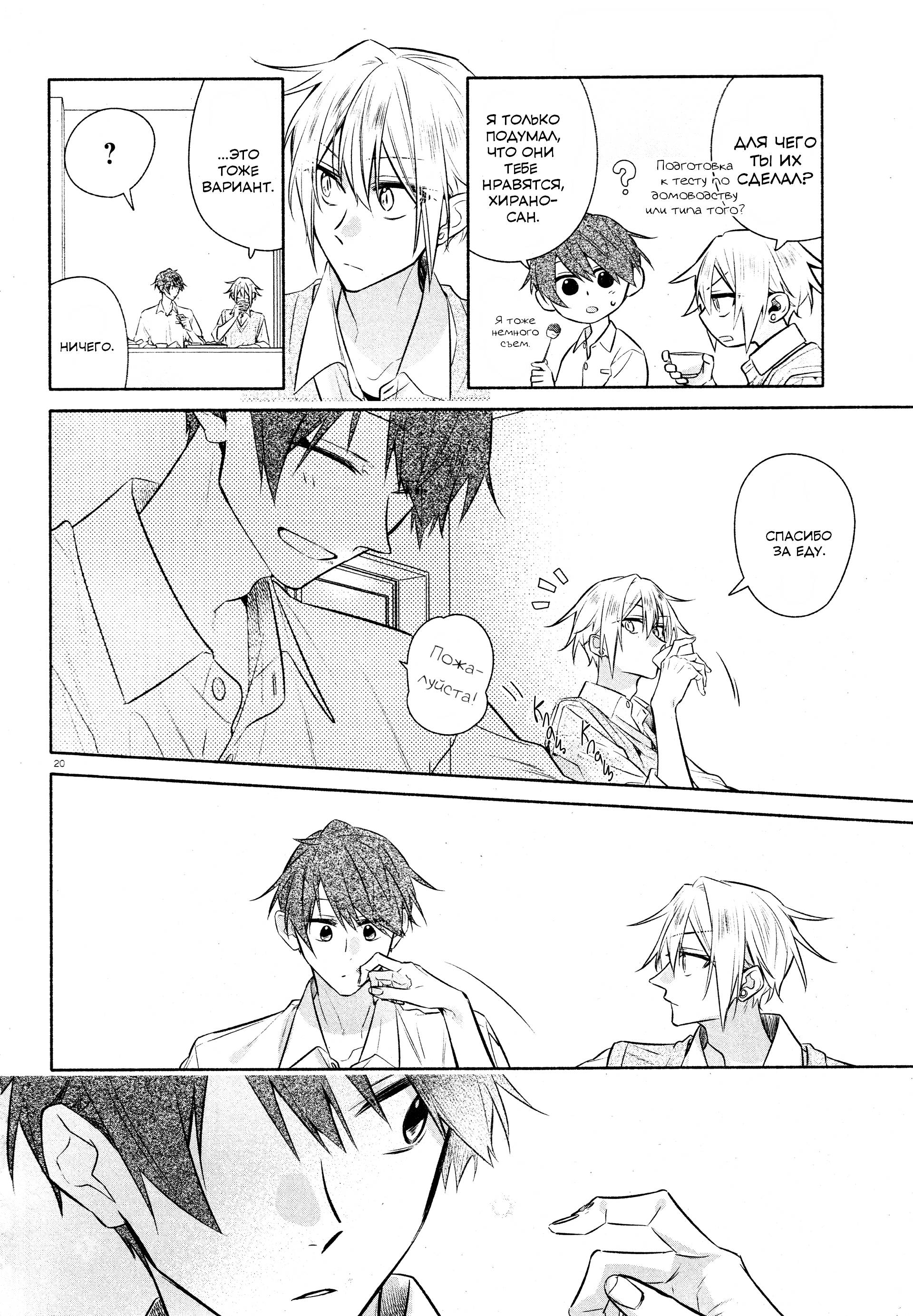 Манга Хирано и Кагиура - Глава 33.2 Страница 21