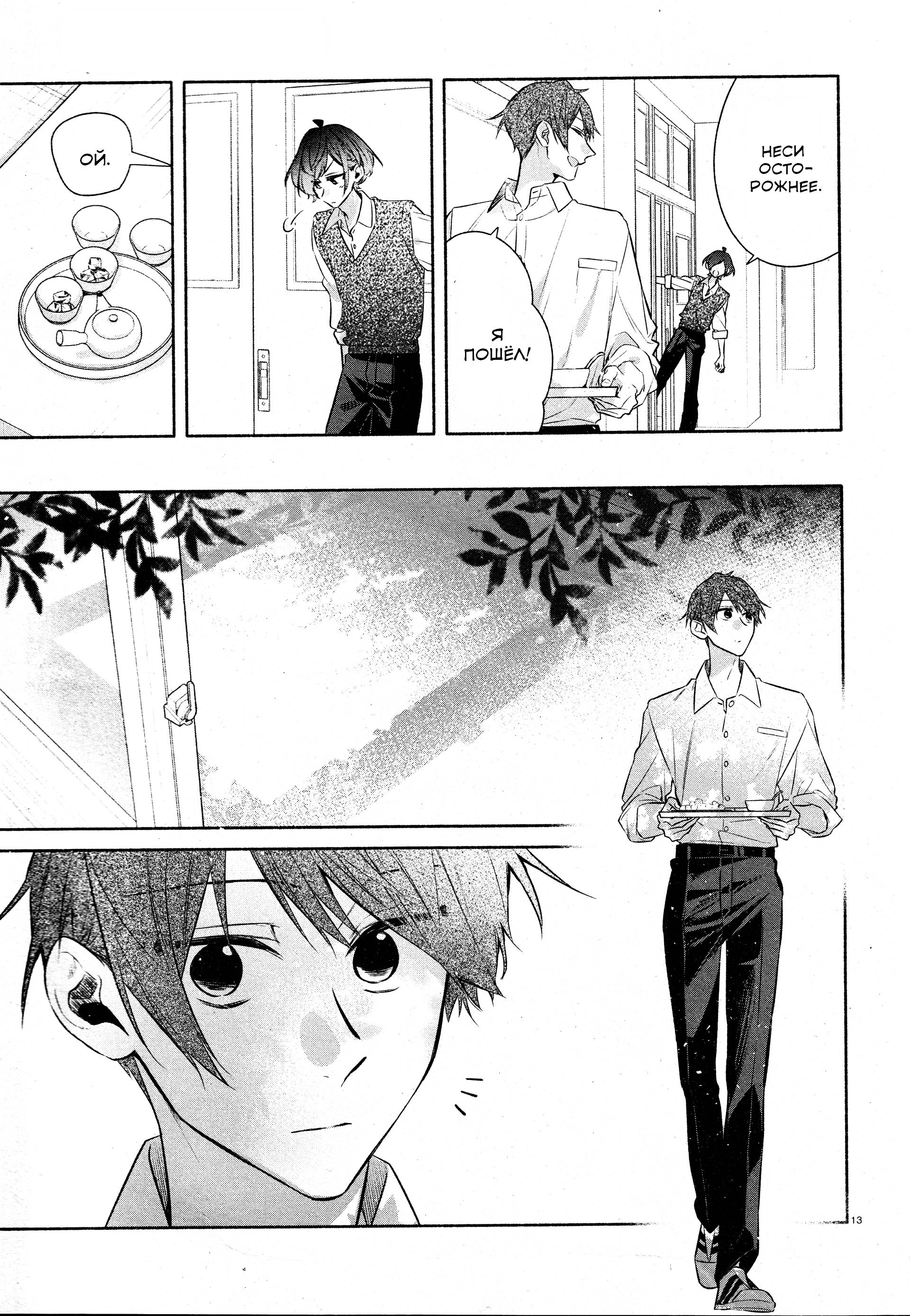 Манга Хирано и Кагиура - Глава 33.2 Страница 14