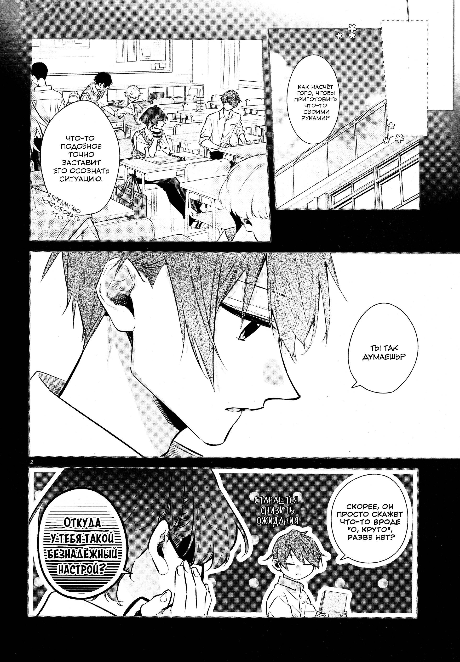 Манга Хирано и Кагиура - Глава 33.2 Страница 3