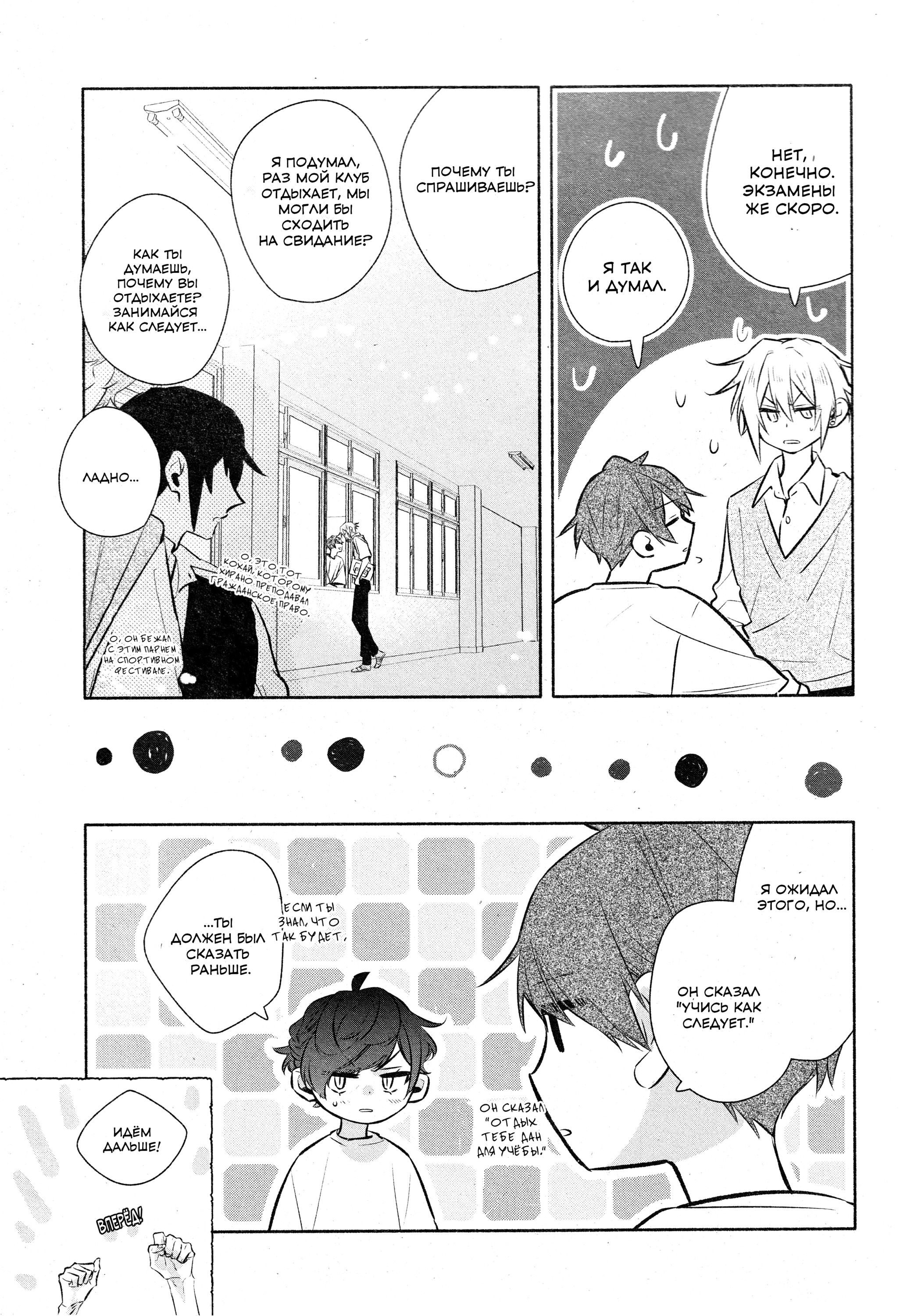 Манга Хирано и Кагиура - Глава 33.1 Страница 11