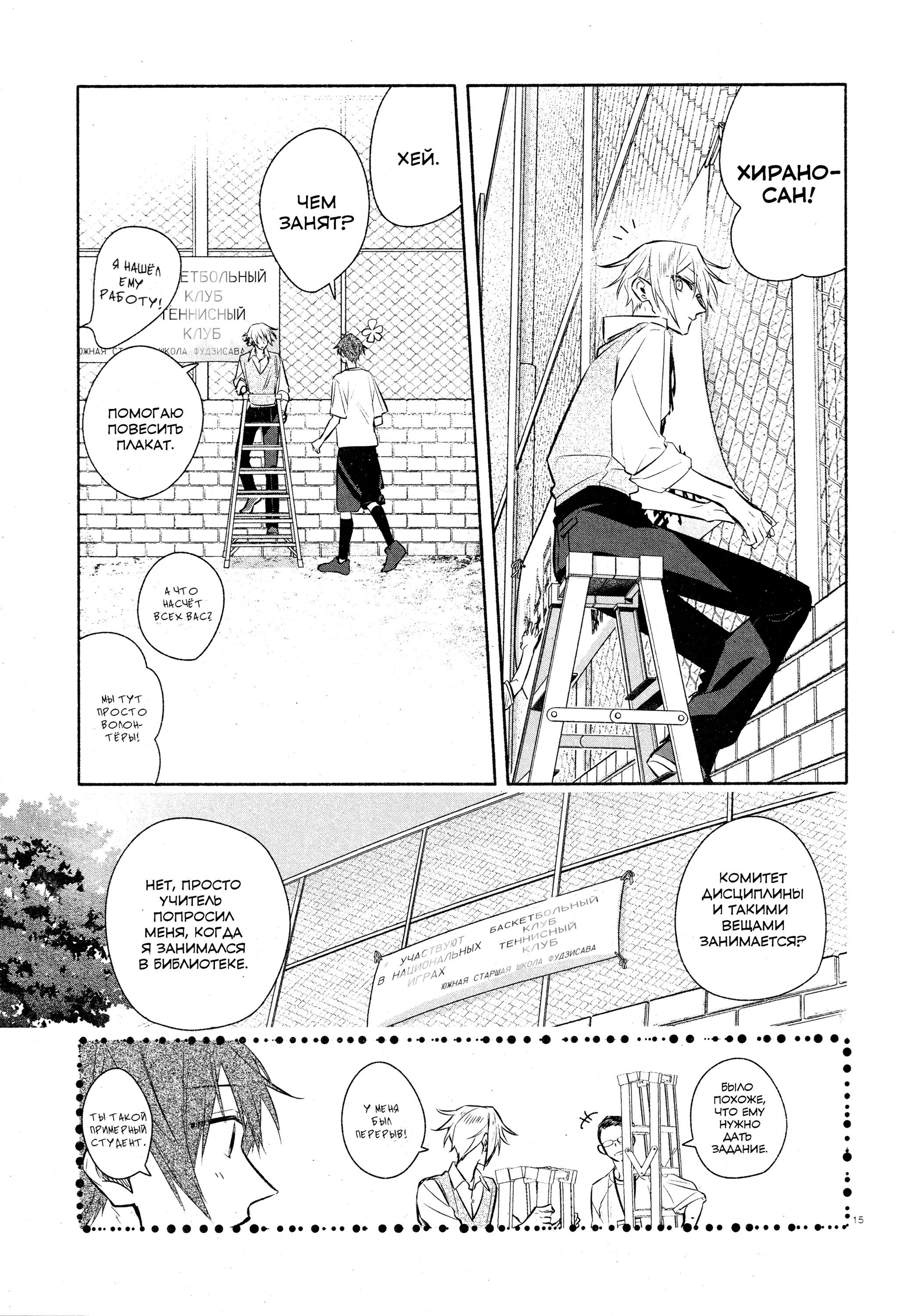 Манга Хирано и Кагиура - Глава 33.1 Страница 15