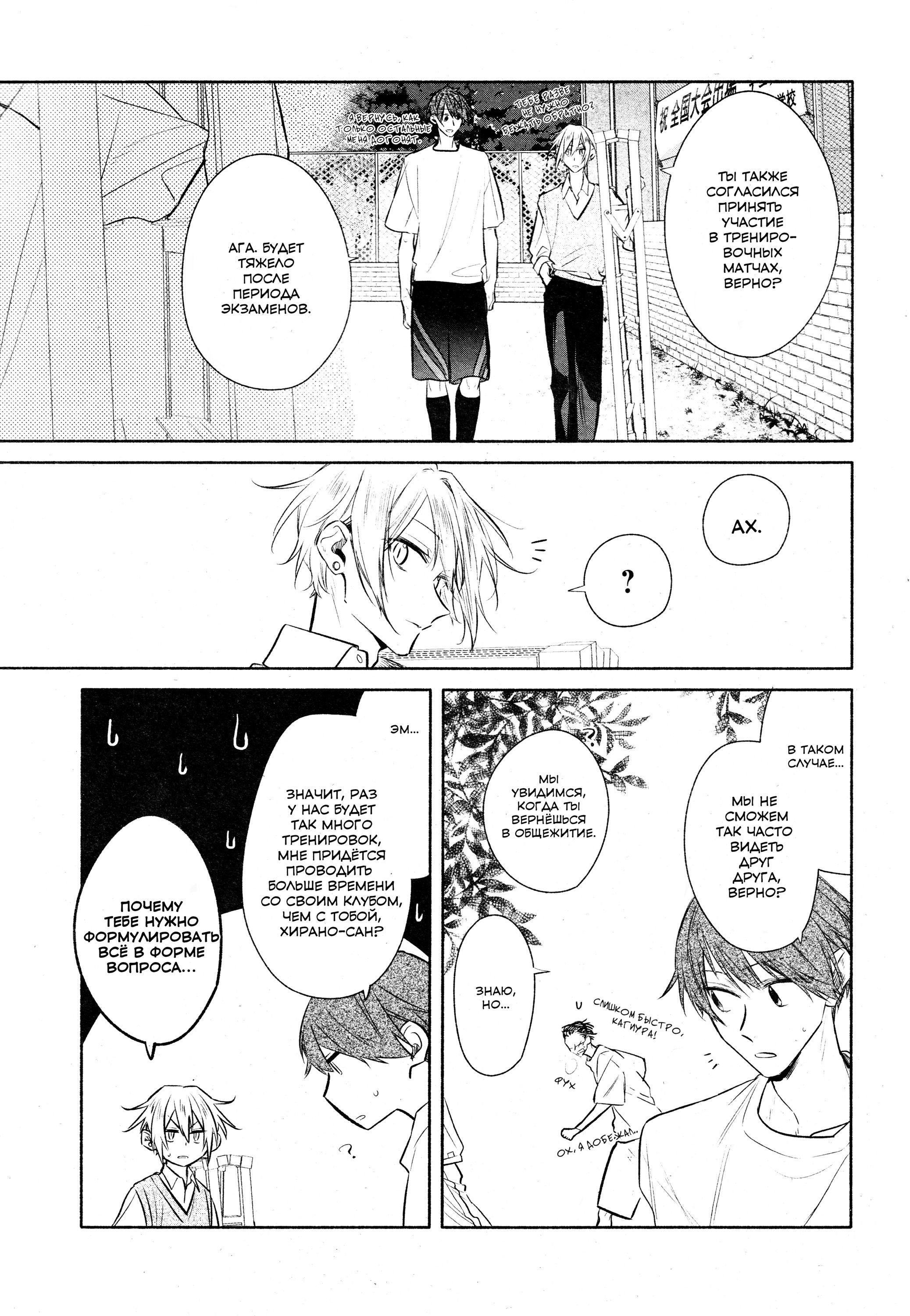 Манга Хирано и Кагиура - Глава 33.1 Страница 17