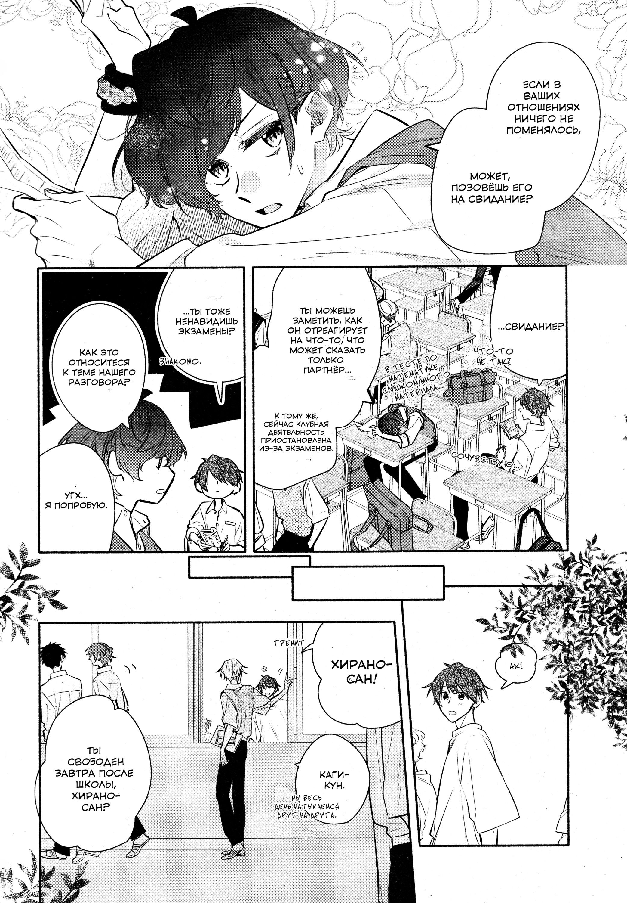Манга Хирано и Кагиура - Глава 33.1 Страница 10
