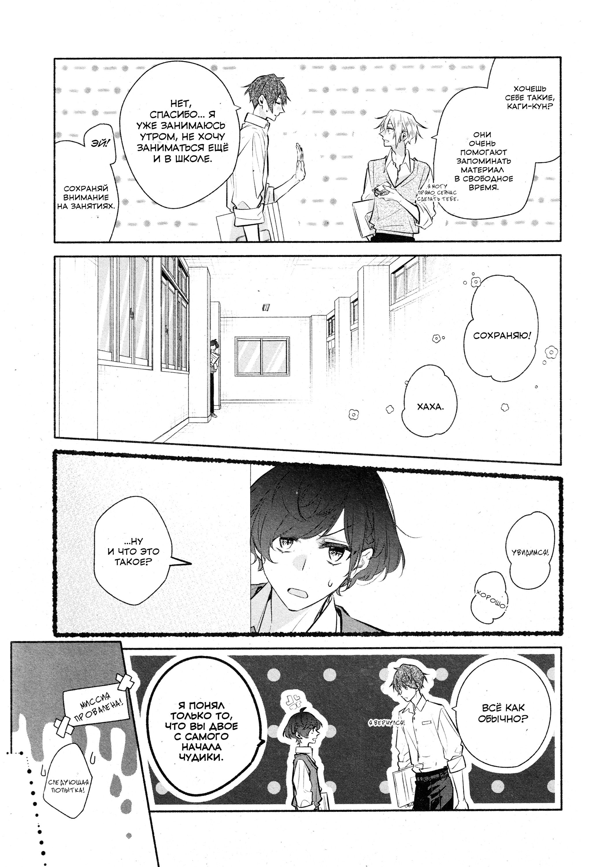 Манга Хирано и Кагиура - Глава 33.1 Страница 9